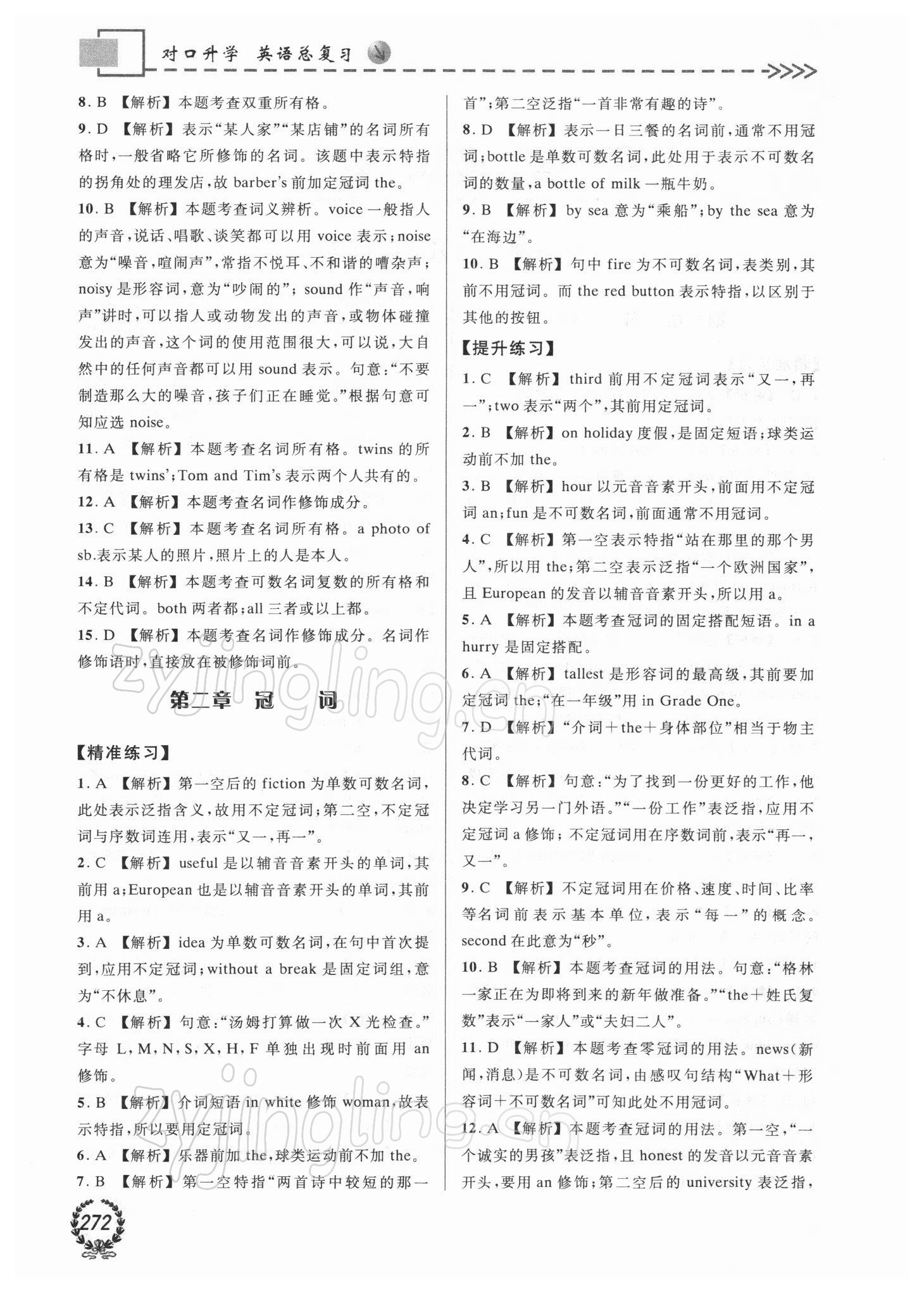 2021年对口升学高中英语 参考答案第2页