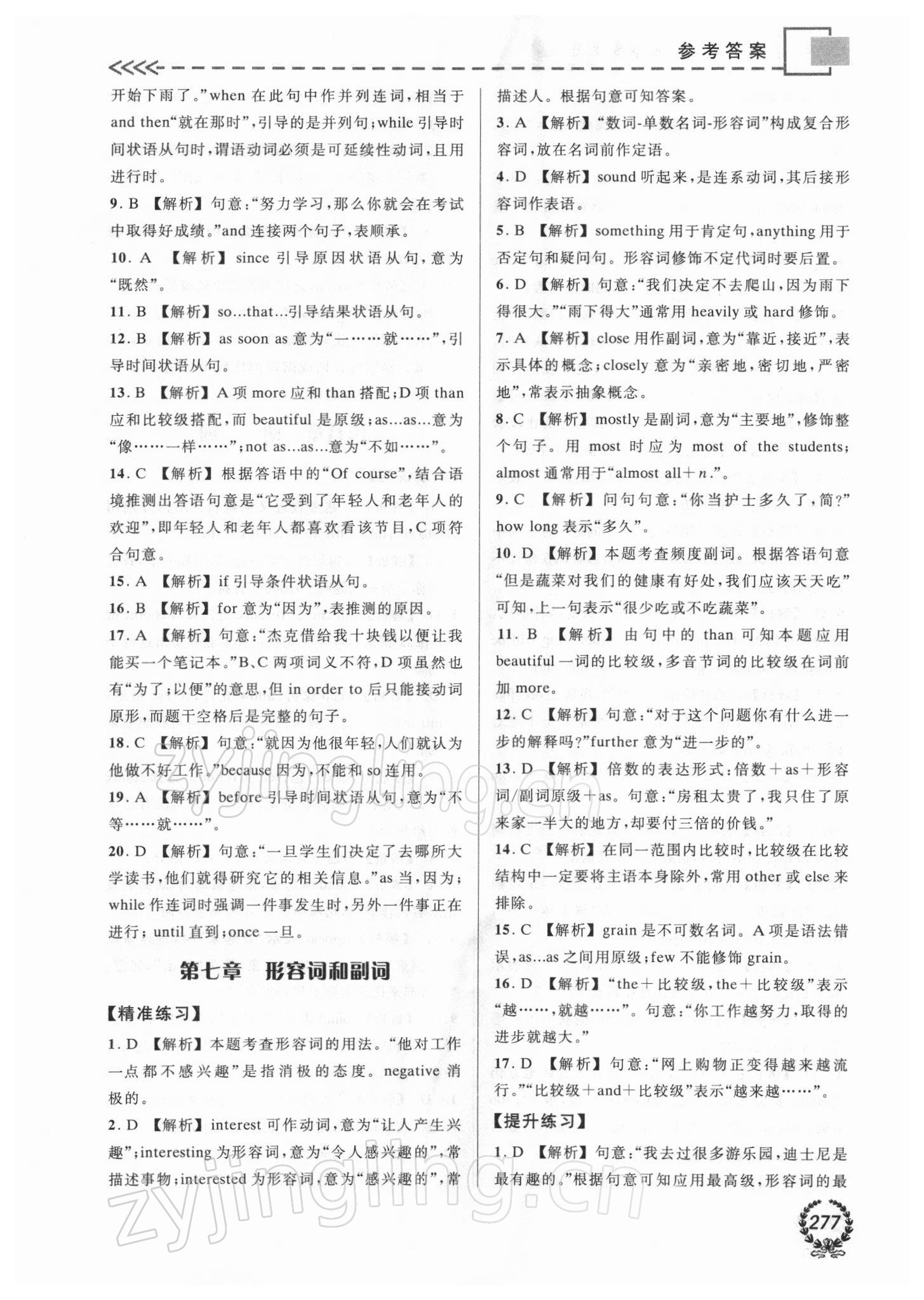 2021年对口升学高中英语&nbsp;参考答案第7页