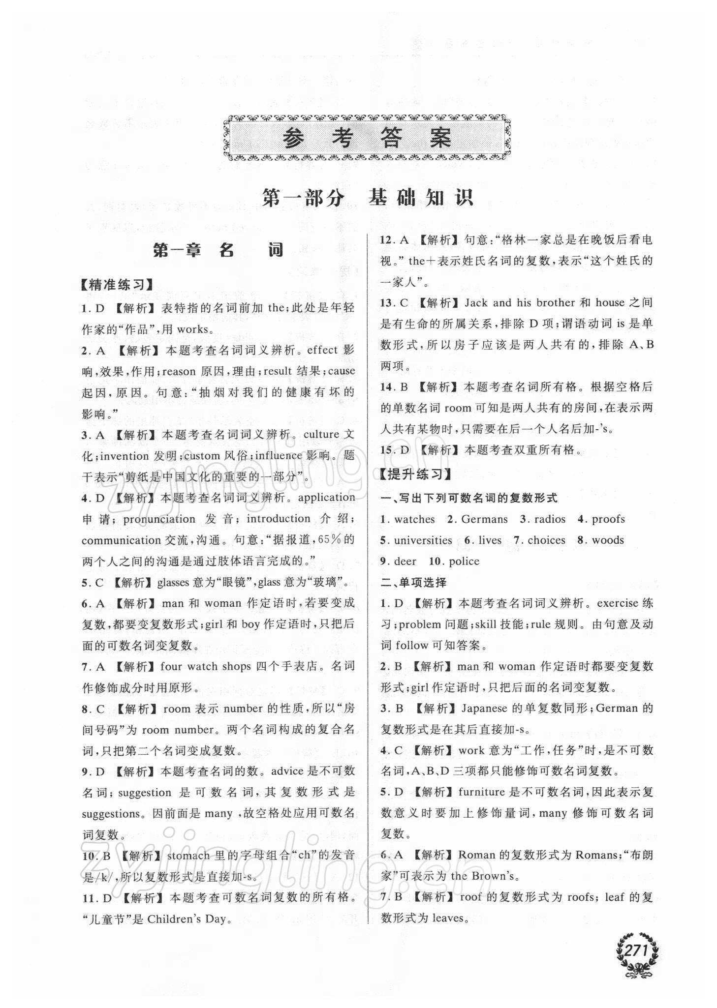 2021年對口升學(xué)高中英語 參考答案第1頁