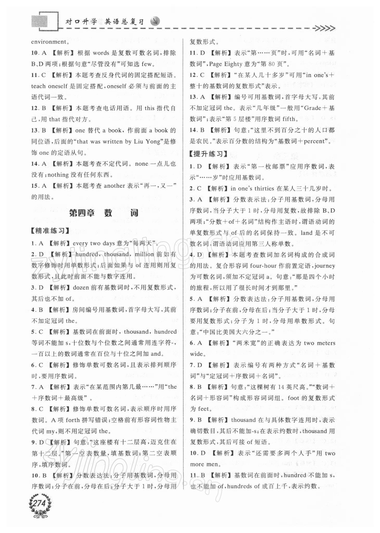 2021年对口升学高中英语&nbsp;参考答案第4页