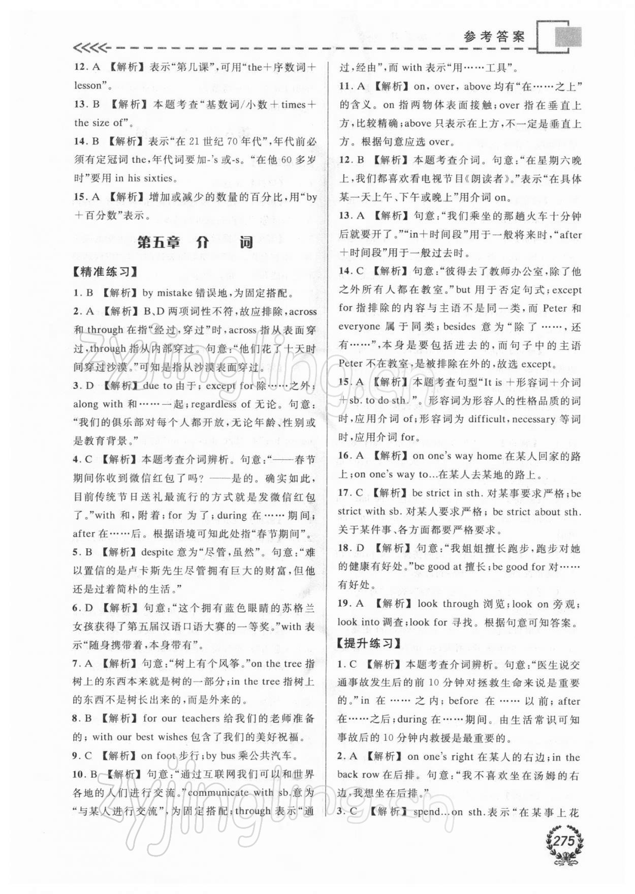 2021年对口升学高中英语&nbsp;参考答案第5页