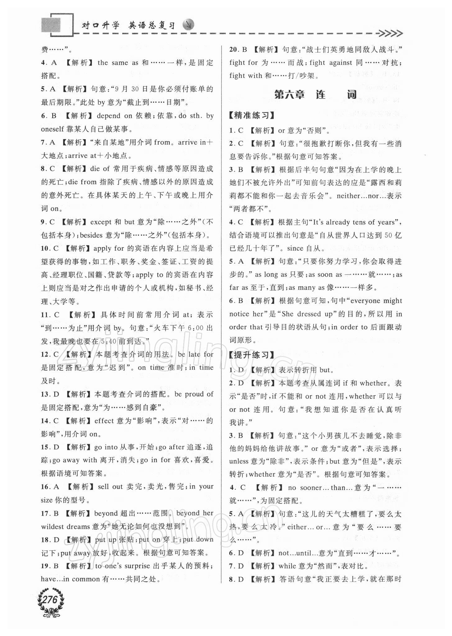 2021年对口升学高中英语&nbsp;参考答案第6页