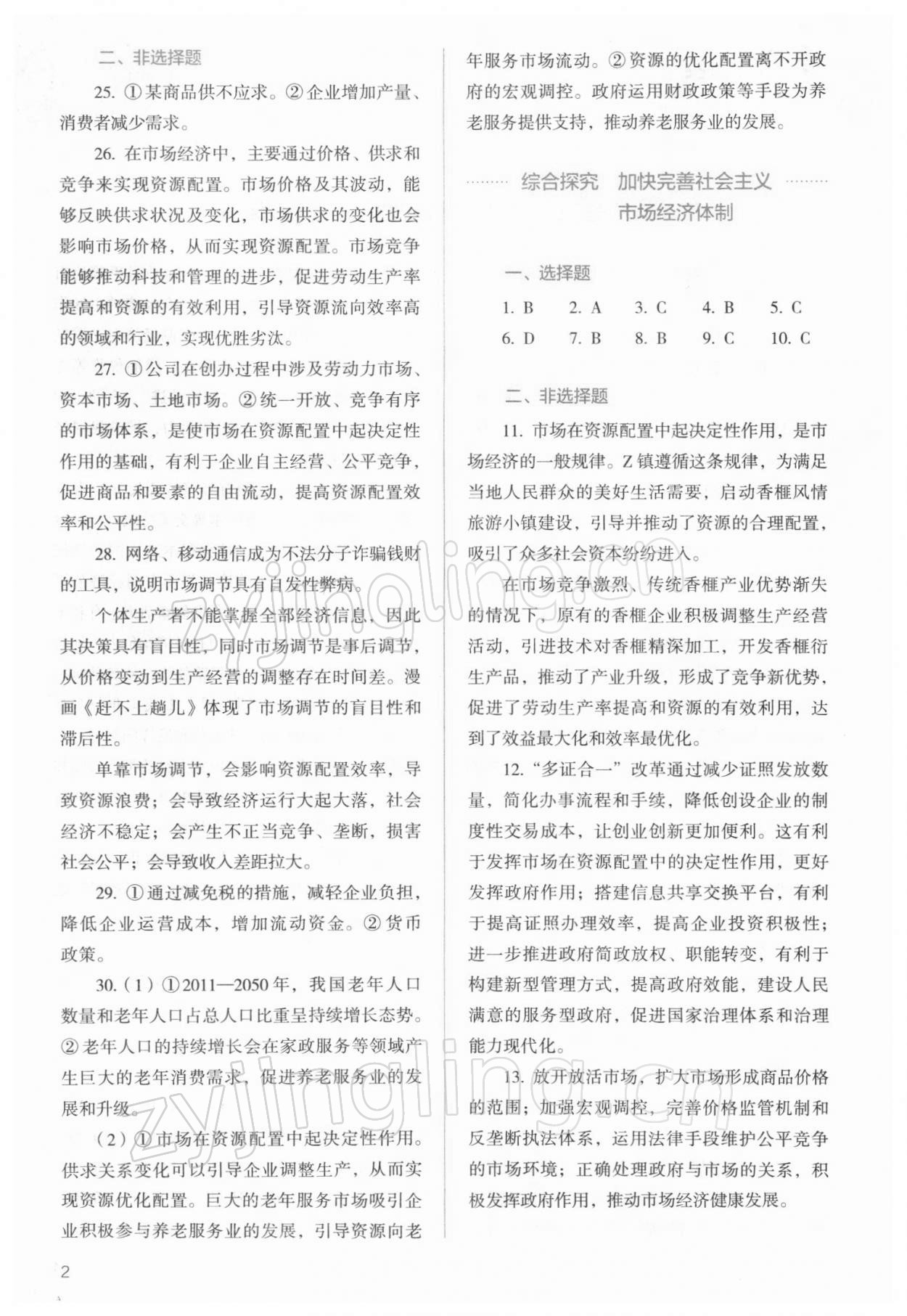 2021年人教金學(xué)典同步解析與測評高中道德與法治必修2人教版 參考答案第2頁