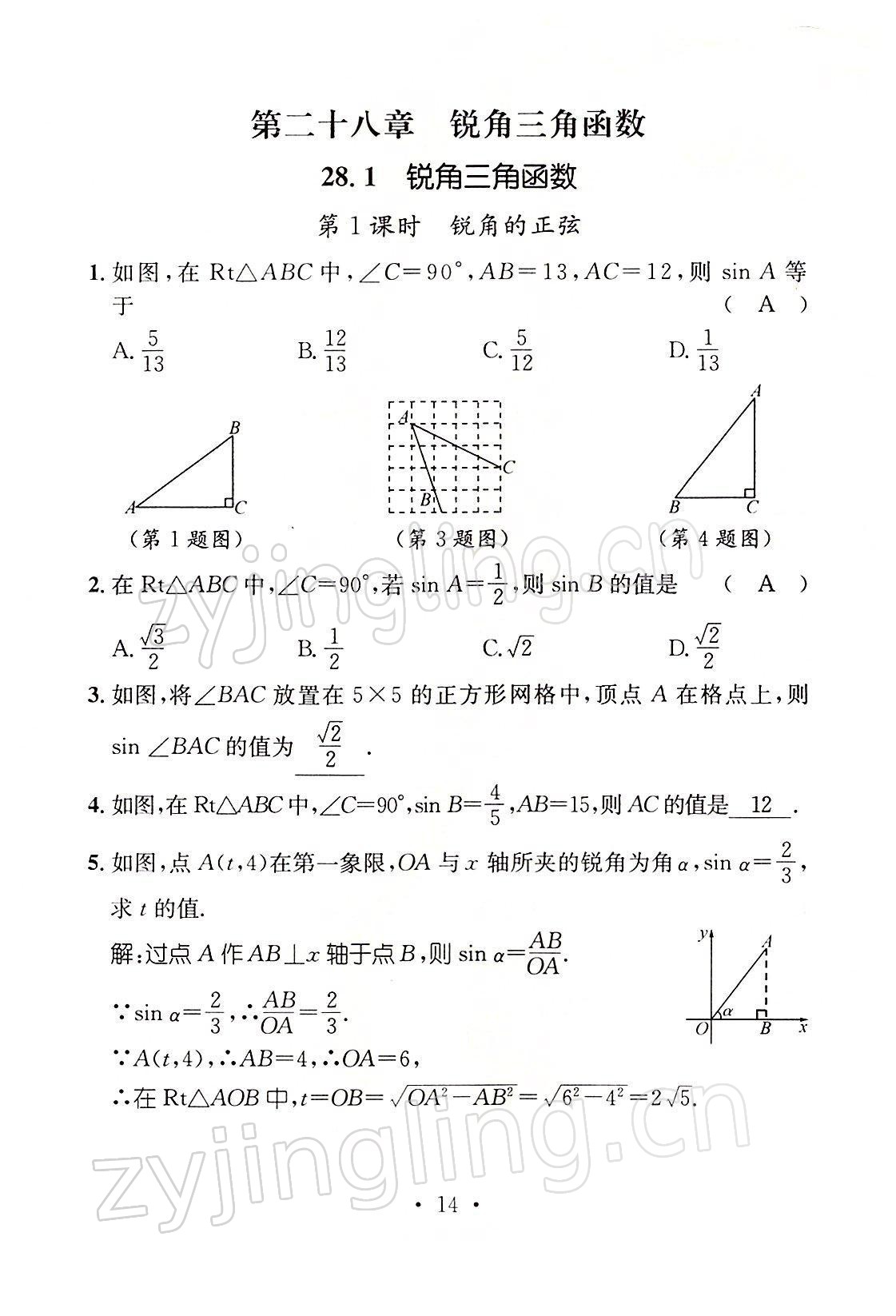 2022年名师测控九年级数学下册人教版山西专版 参考答案第35页