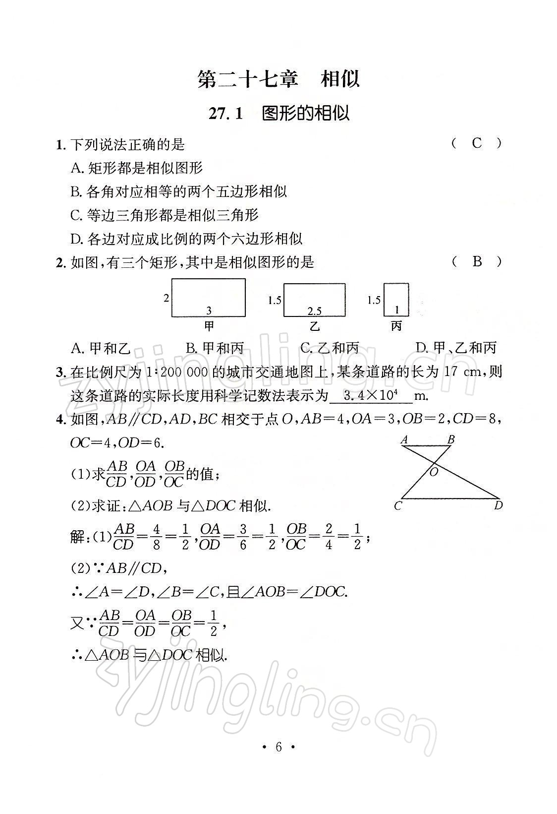 2022年名师测控九年级数学下册人教版山西专版 参考答案第13页