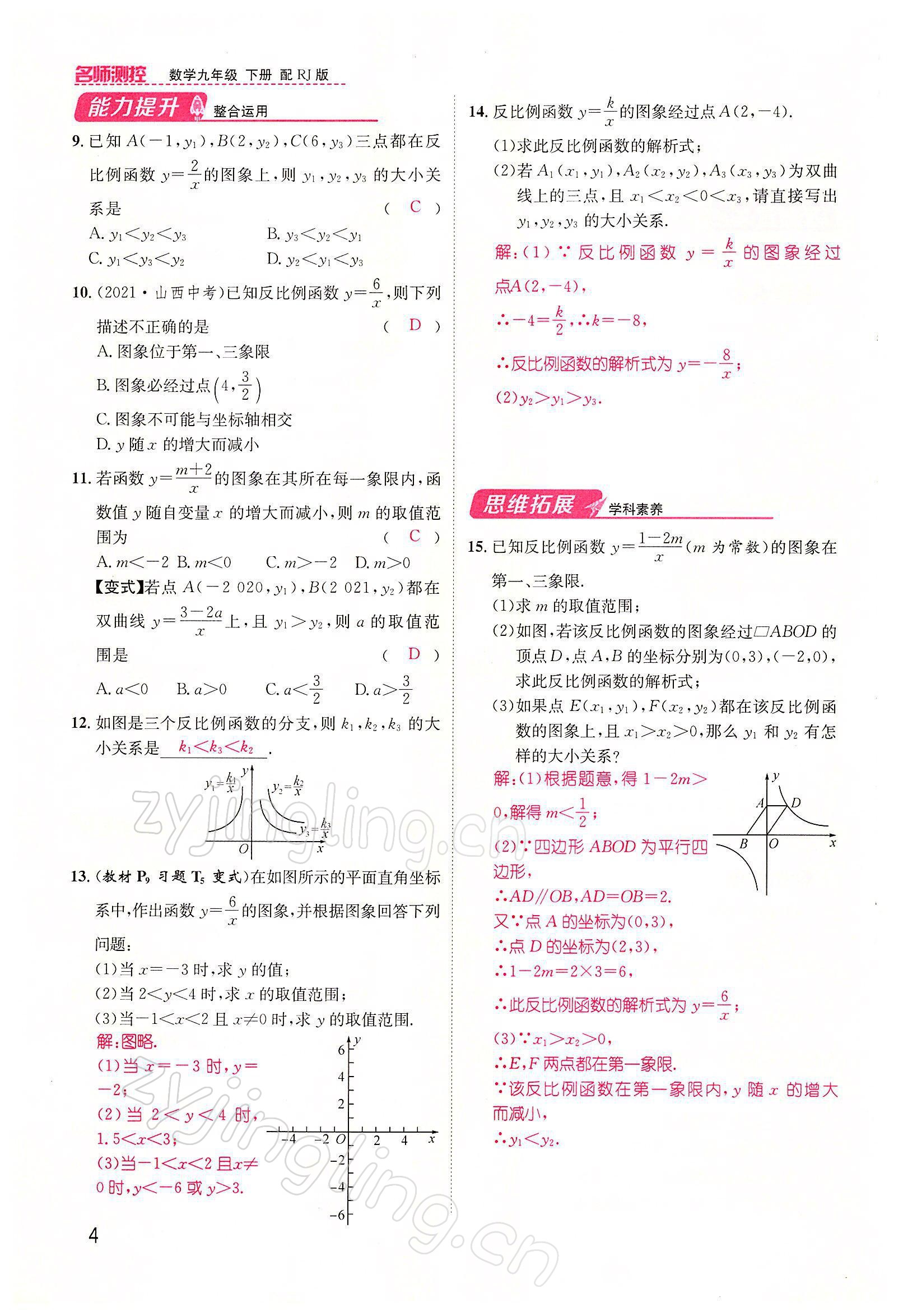 2022年名师测控九年级数学下册人教版山西专版 参考答案第15页