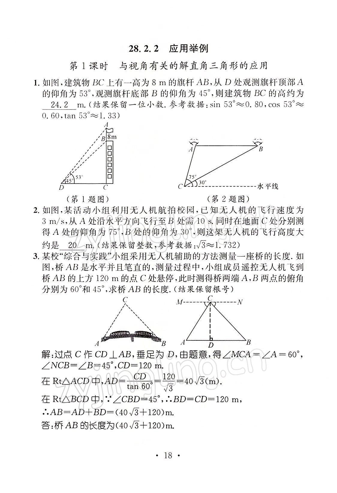 2022年名师测控九年级数学下册人教版山西专版 参考答案第46页