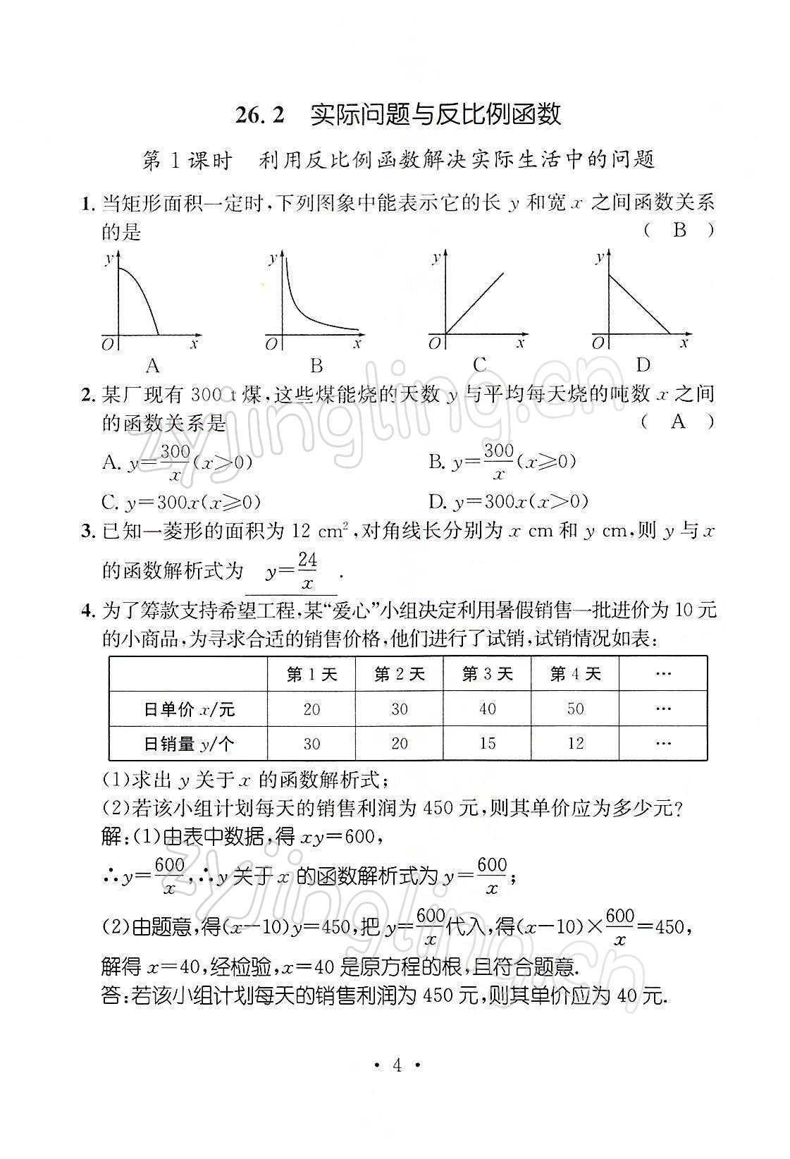 2022年名师测控九年级数学下册人教版山西专版 参考答案第8页