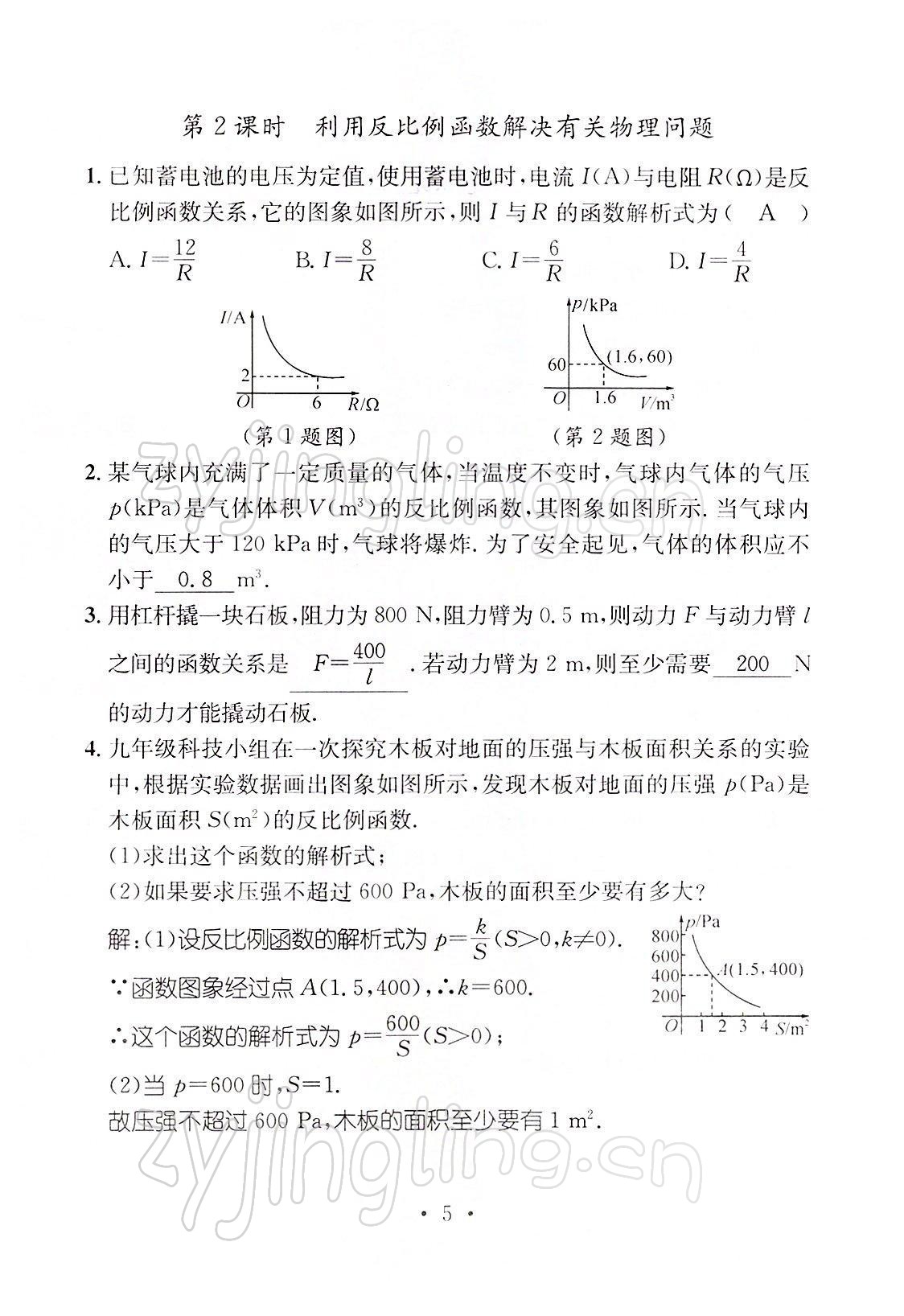 2022年名师测控九年级数学下册人教版山西专版 参考答案第10页