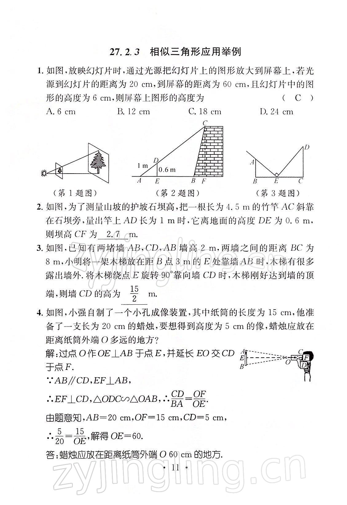 2022年名师测控九年级数学下册人教版山西专版 参考答案第27页