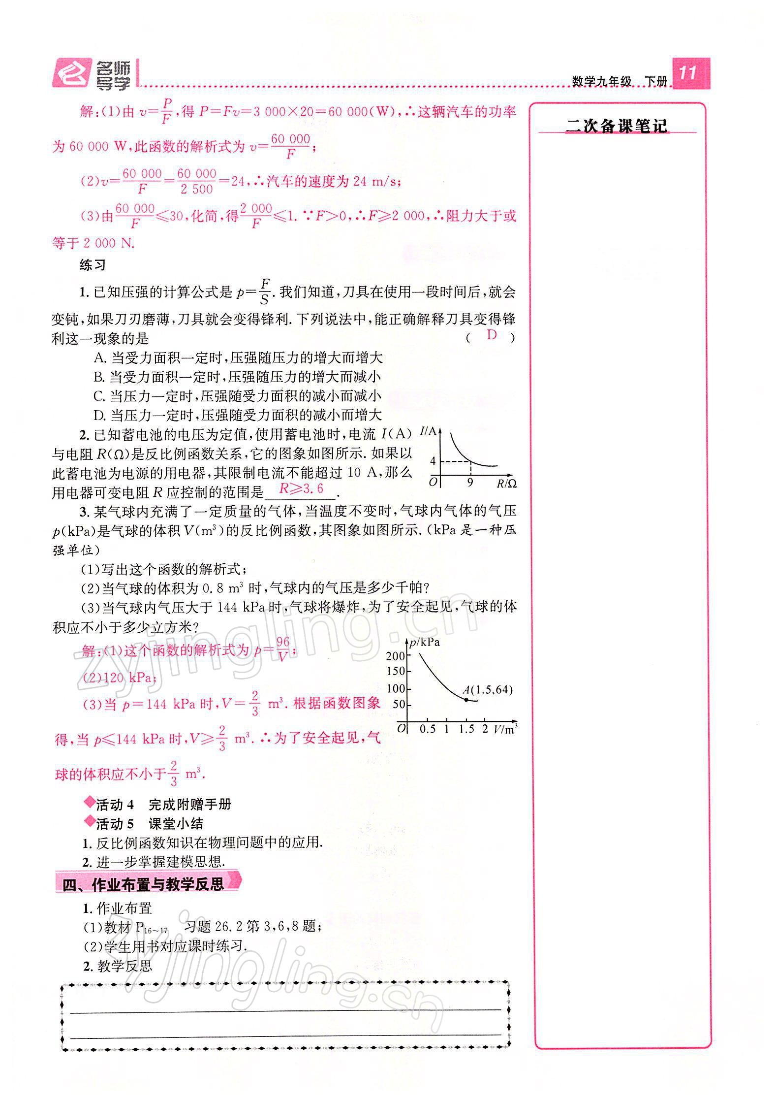 2022年名师测控九年级数学下册人教版山西专版 参考答案第39页