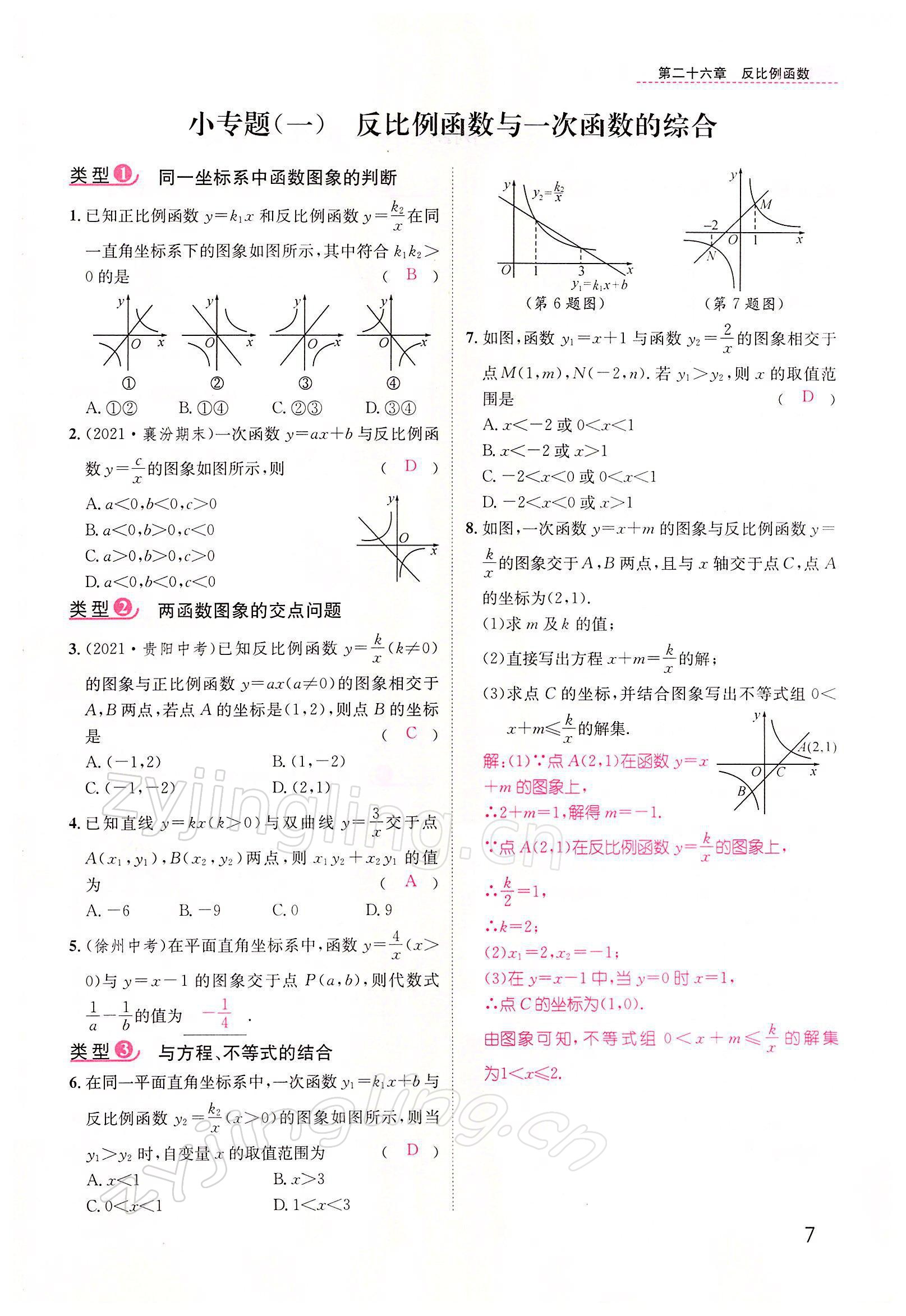 2022年名师测控九年级数学下册人教版山西专版 参考答案第37页