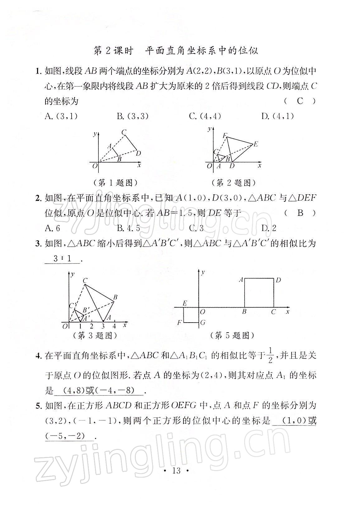 2022年名师测控九年级数学下册人教版山西专版 参考答案第33页