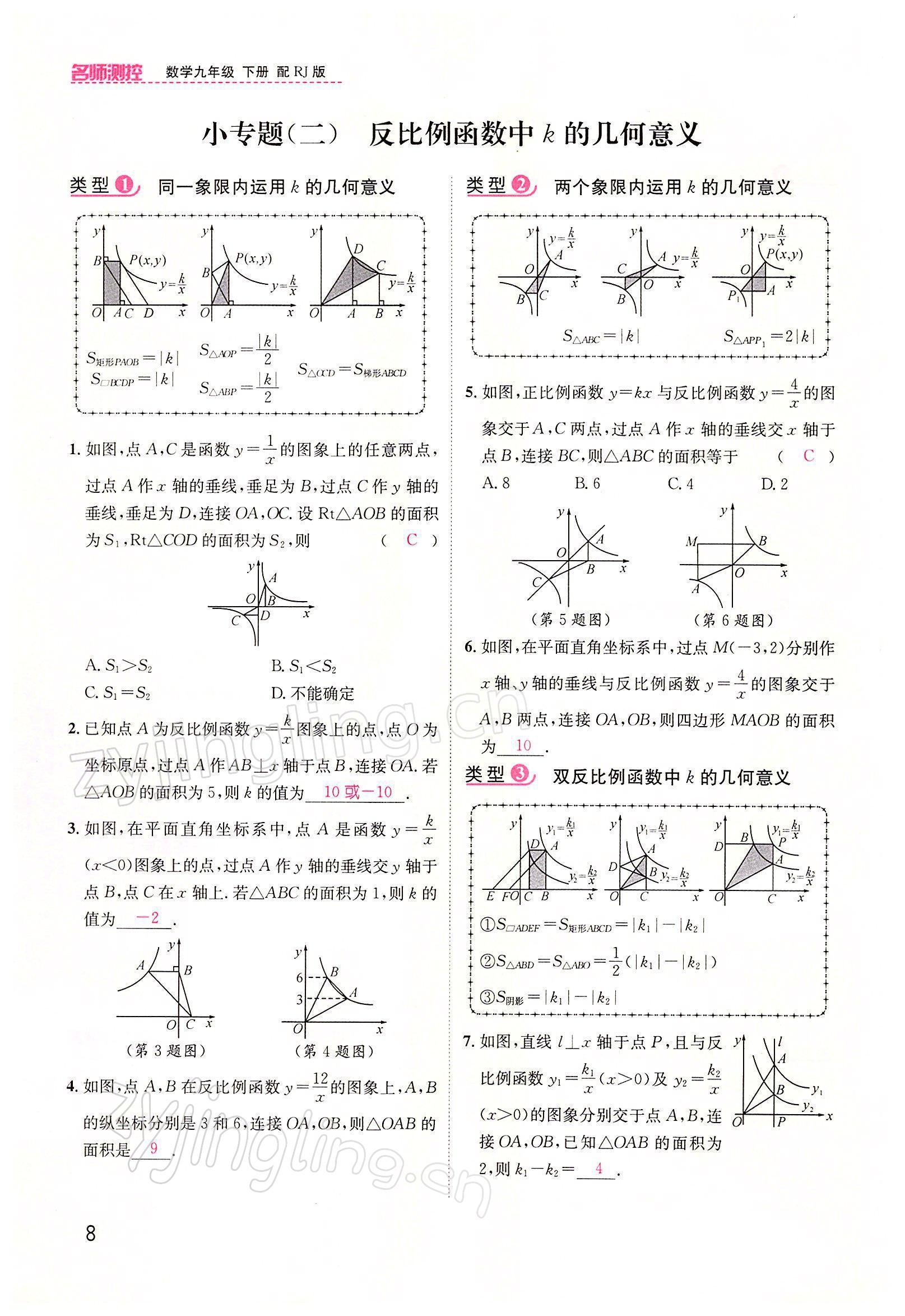 2022年名师测控九年级数学下册人教版山西专版 参考答案第45页