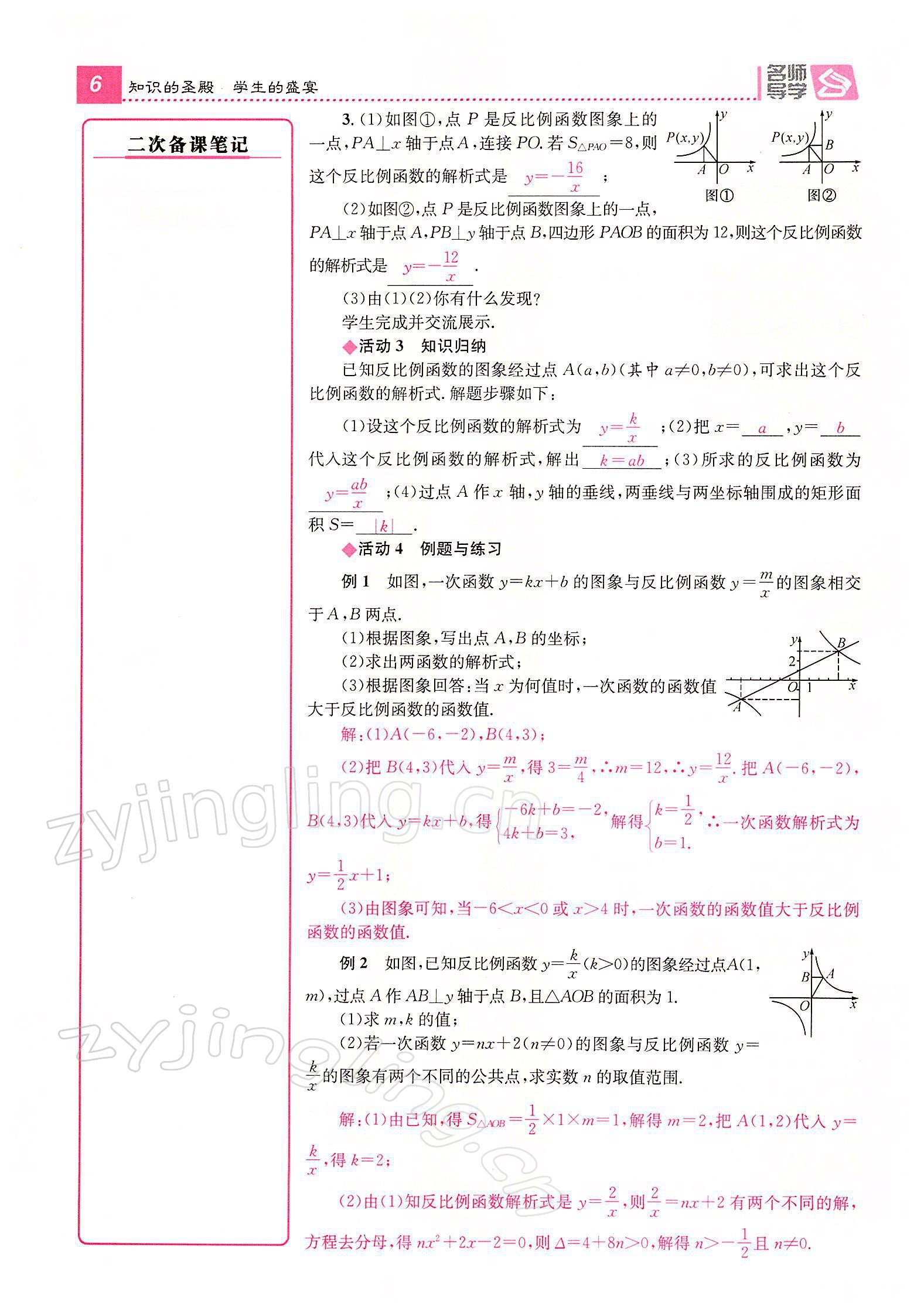 2022年名师测控九年级数学下册人教版山西专版 参考答案第26页