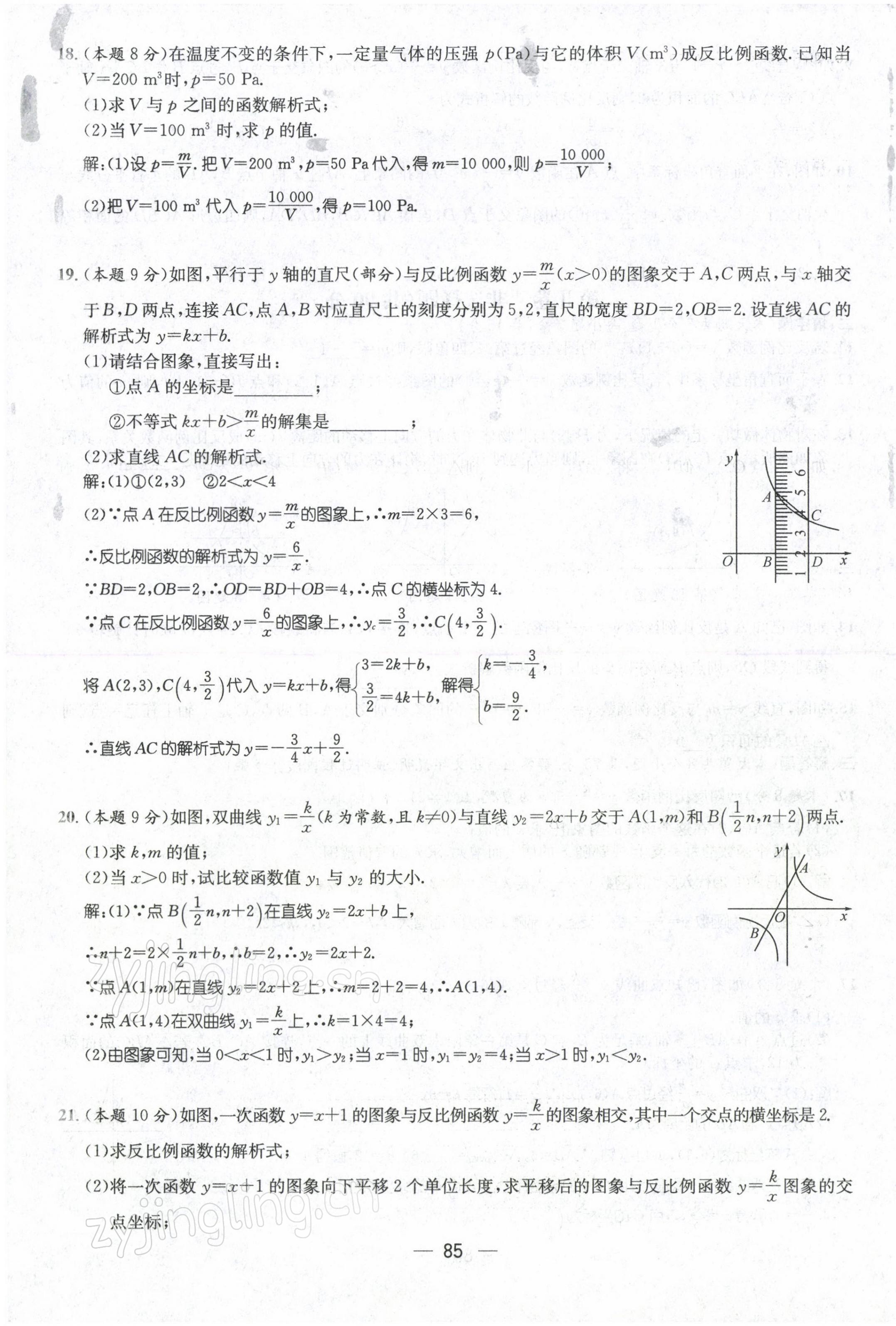 2022年名師測控九年級數(shù)學下冊人教版山西專版 參考答案第12頁