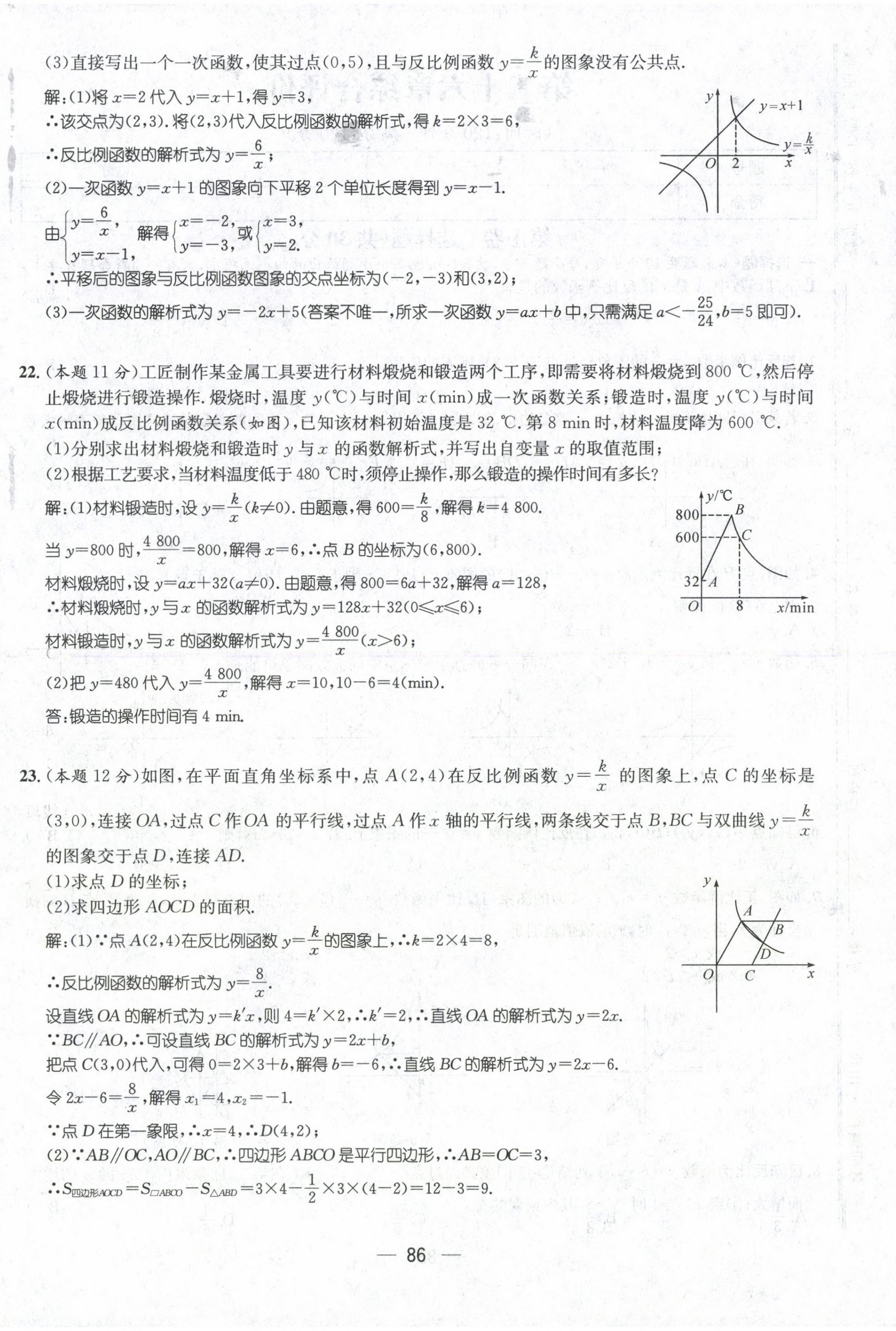 2022年名师测控九年级数学下册人教版山西专版 参考答案第18页