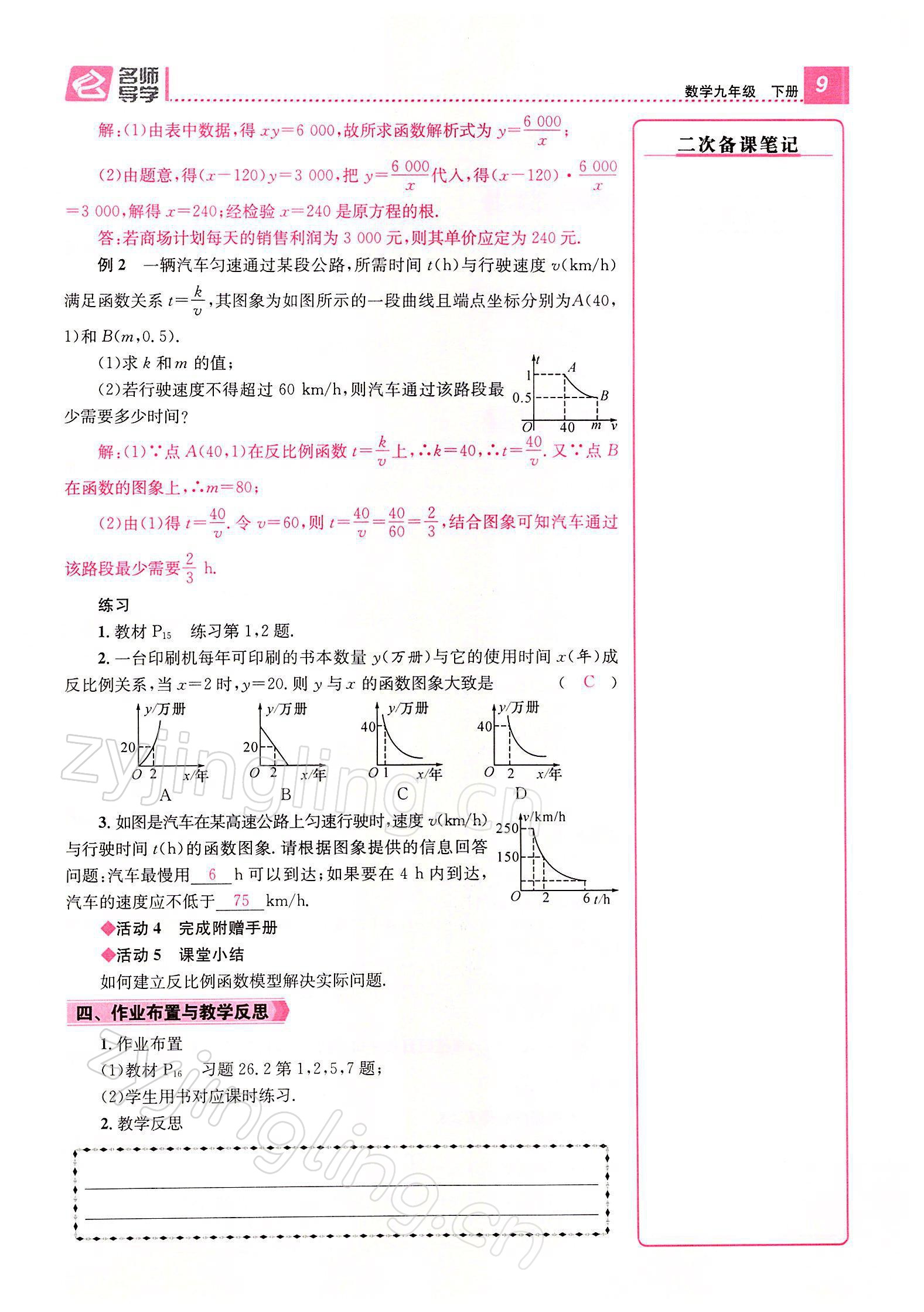 2022年名师测控九年级数学下册人教版山西专版 参考答案第34页