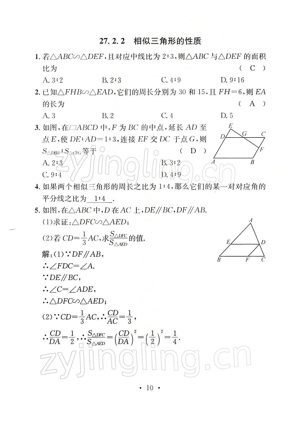 2022年名师测控九年级数学下册人教版山西专版 参考答案第25页