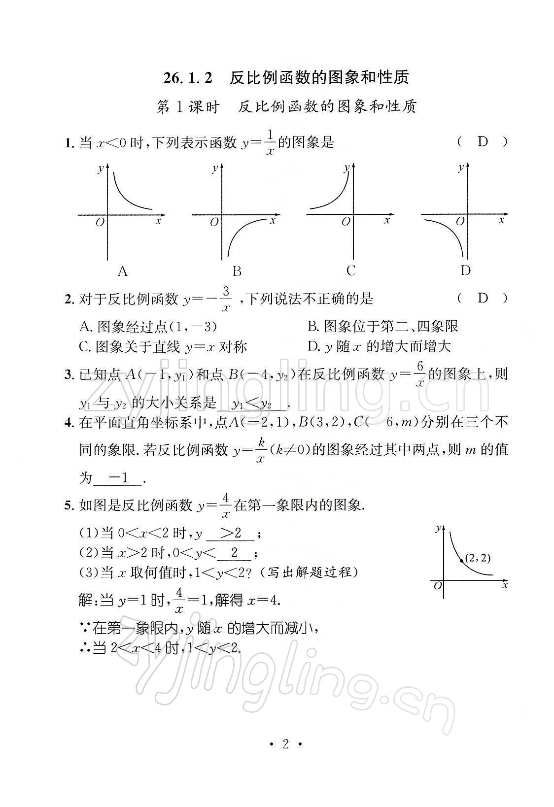 2022年名师测控九年级数学下册人教版山西专版 参考答案第4页