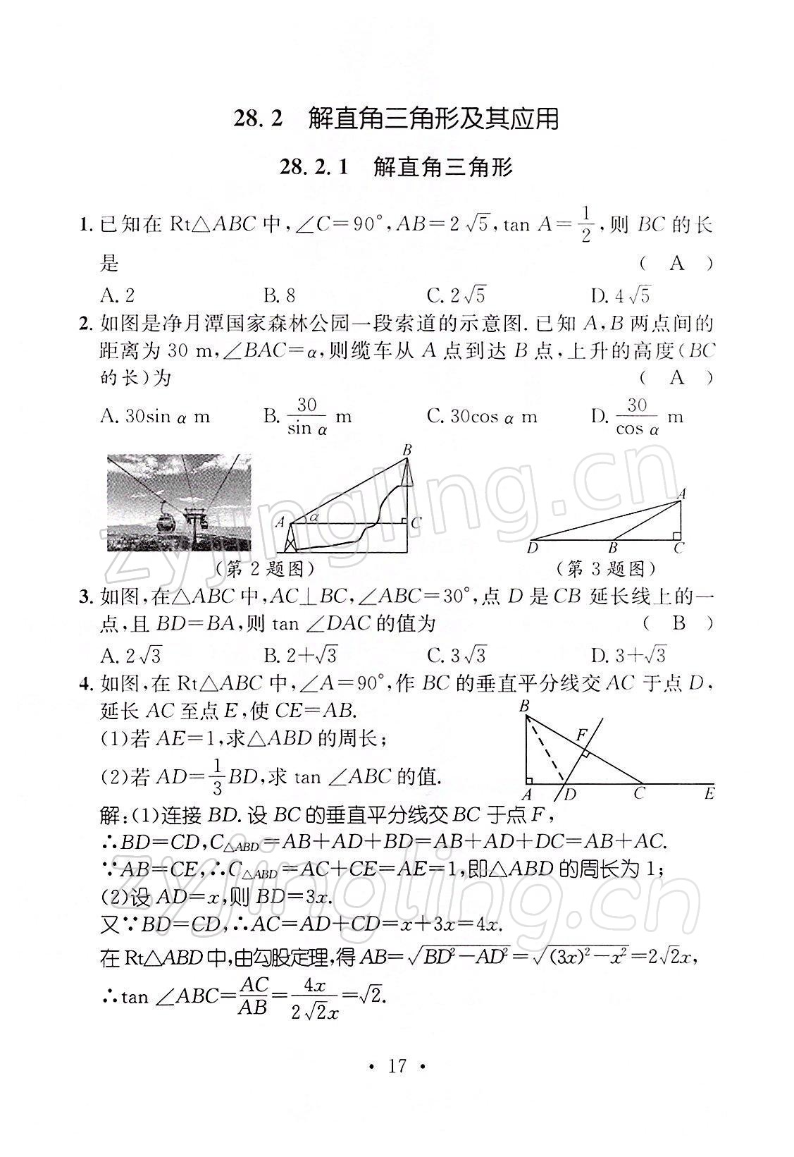 2022年名师测控九年级数学下册人教版山西专版 参考答案第43页