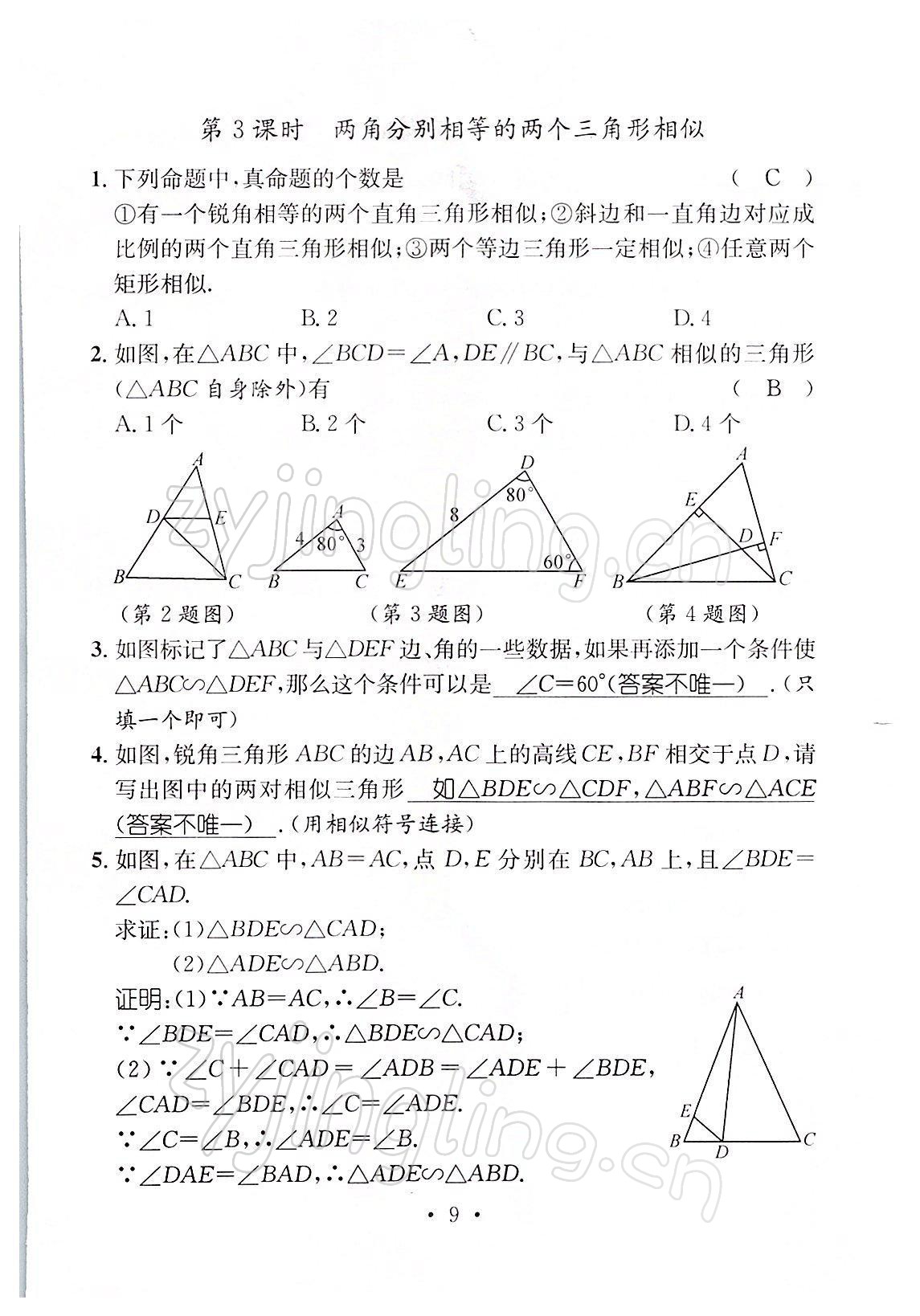 2022年名师测控九年级数学下册人教版山西专版 参考答案第22页