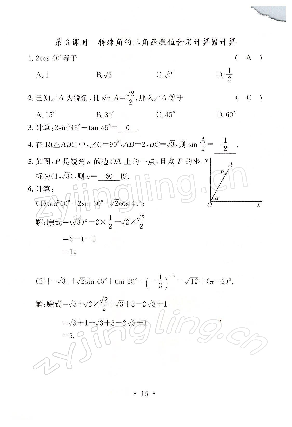 2022年名师测控九年级数学下册人教版山西专版 参考答案第41页