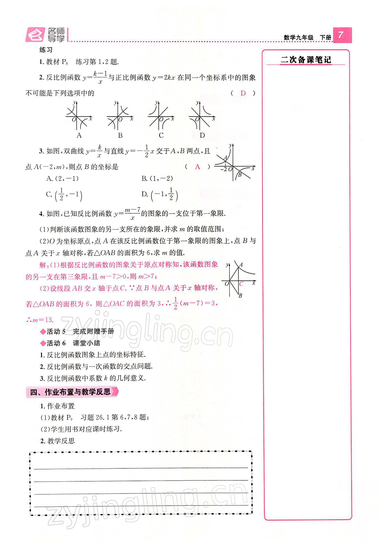 2022年名师测控九年级数学下册人教版山西专版 参考答案第28页