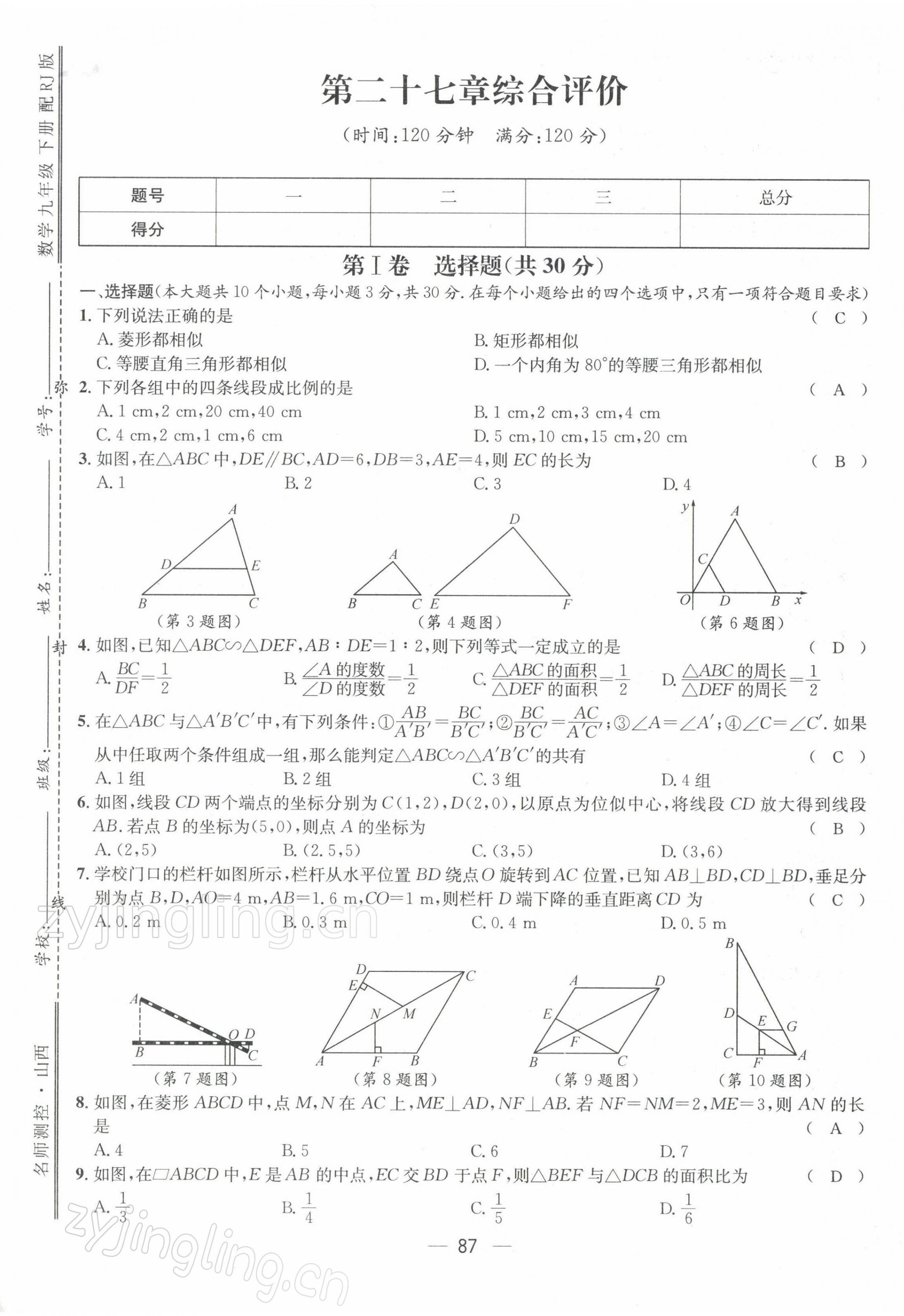 2022年名师测控九年级数学下册人教版山西专版 参考答案第24页