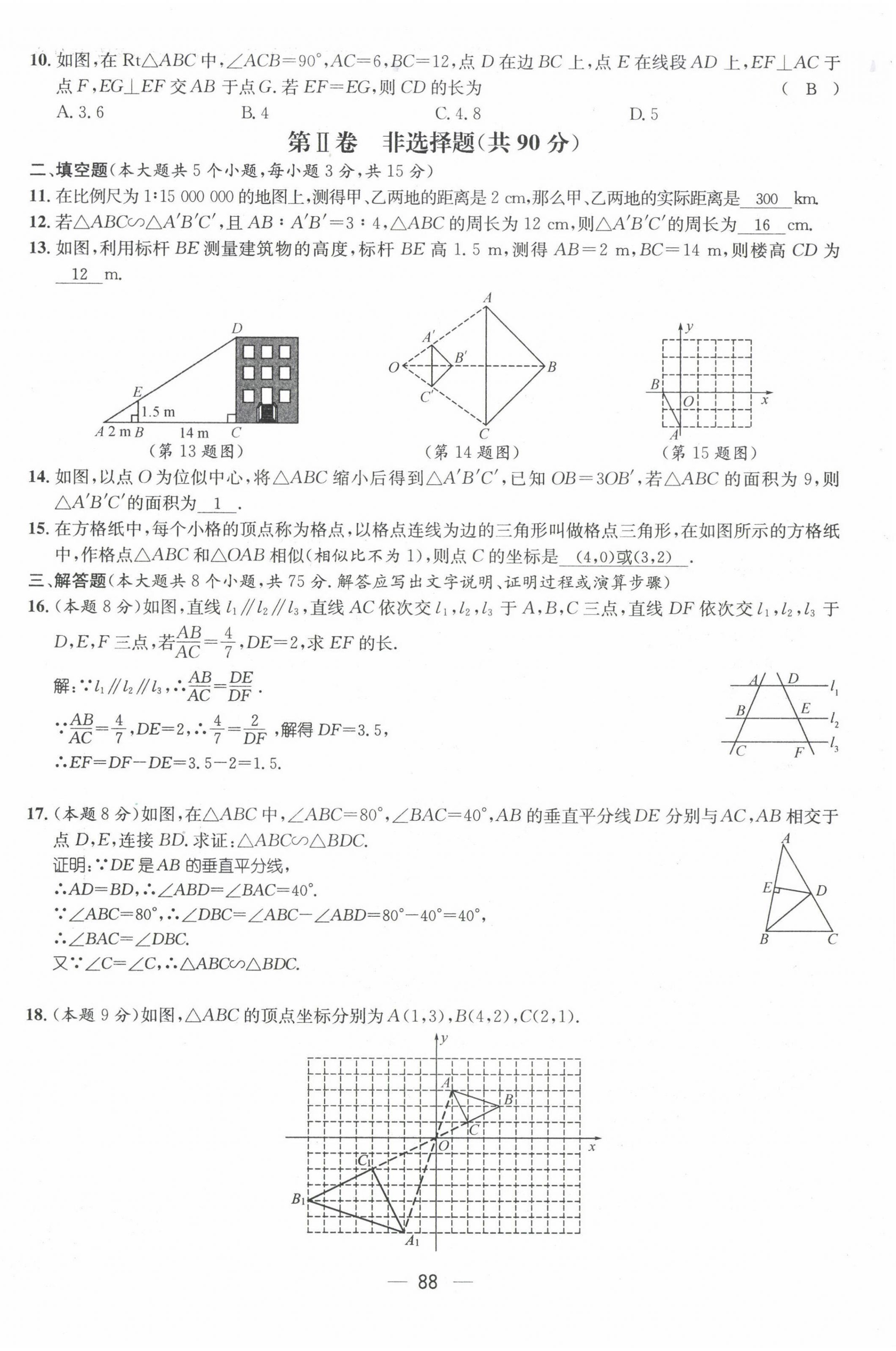 2022年名师测控九年级数学下册人教版山西专版 参考答案第32页