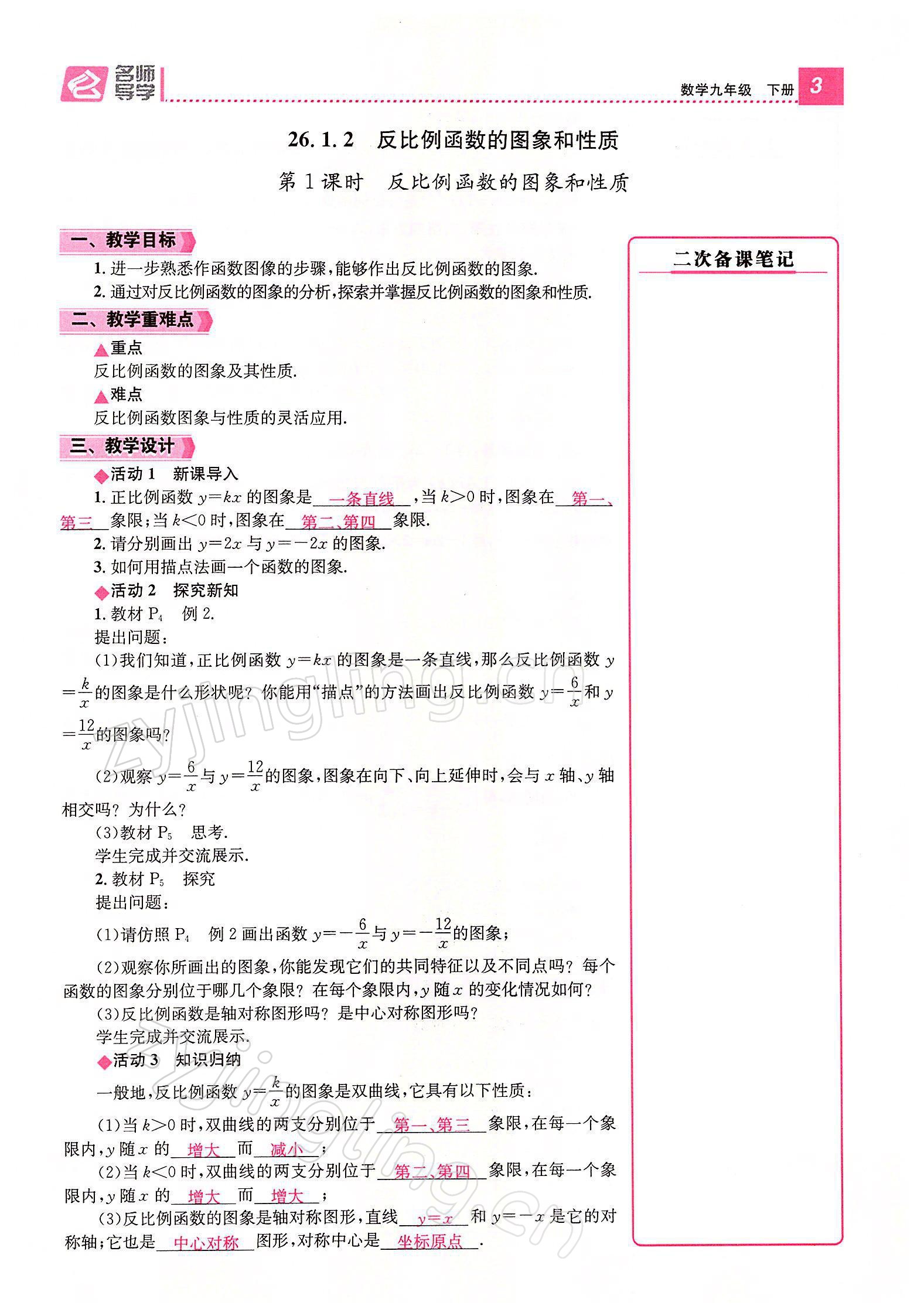 2022年名师测控九年级数学下册人教版山西专版 参考答案第17页