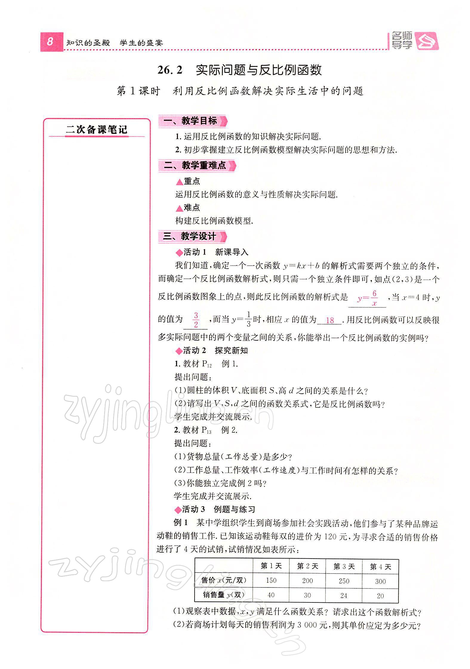 2022年名师测控九年级数学下册人教版山西专版 参考答案第31页