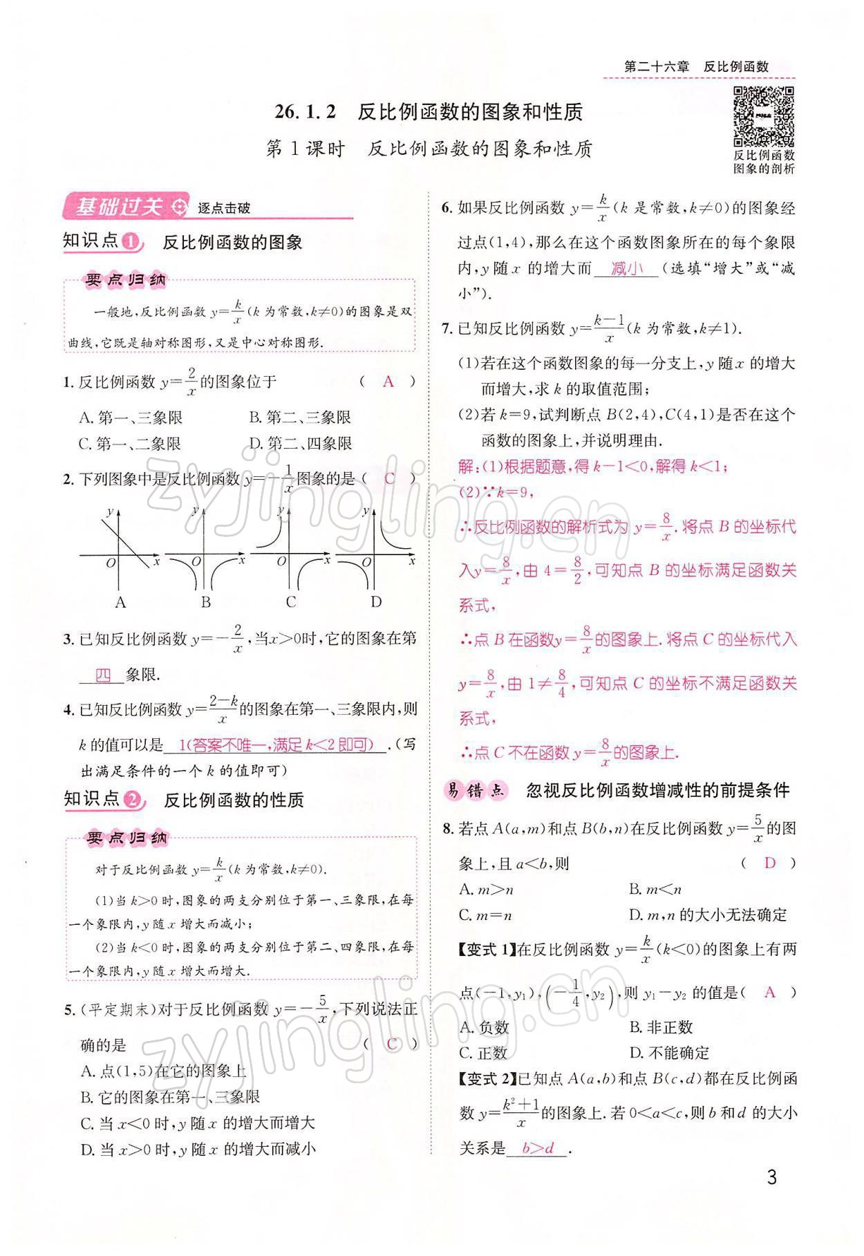 2022年名师测控九年级数学下册人教版山西专版 参考答案第9页