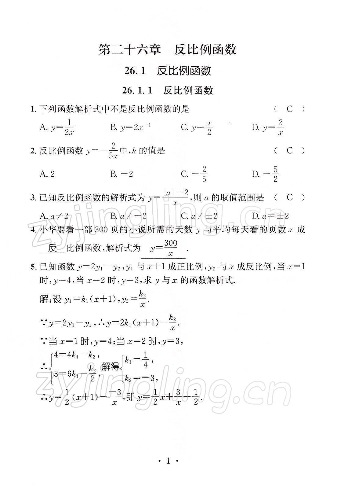 2022年名师测控九年级数学下册人教版山西专版 参考答案第2页