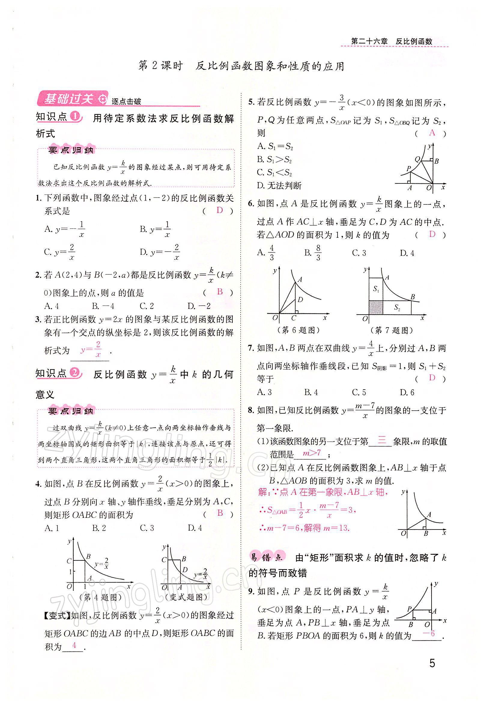 2022年名师测控九年级数学下册人教版山西专版 参考答案第21页