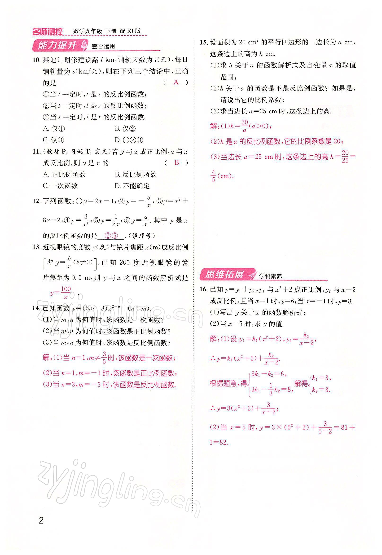 2022年名师测控九年级数学下册人教版山西专版 参考答案第5页