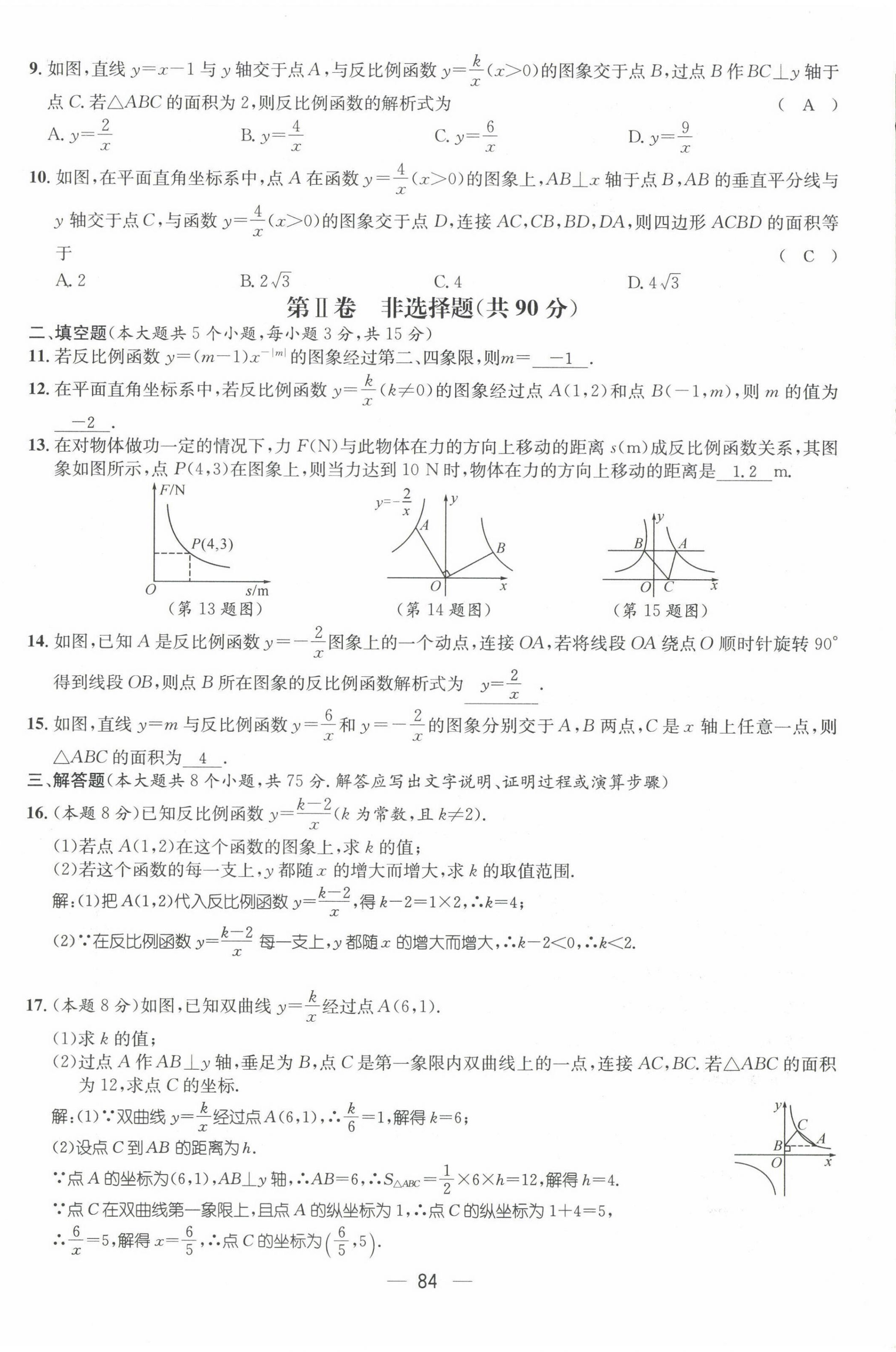 2022年名师测控九年级数学下册人教版山西专版 参考答案第7页