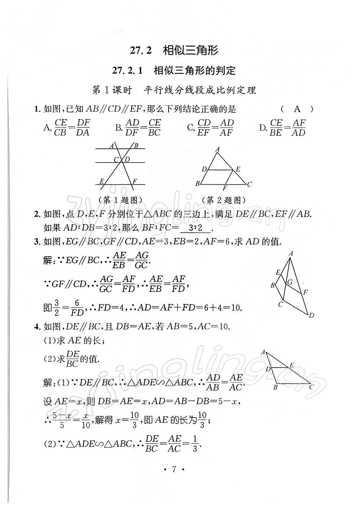 2022年名師測控九年級數(shù)學(xué)下冊人教版山西專版 參考答案第16頁