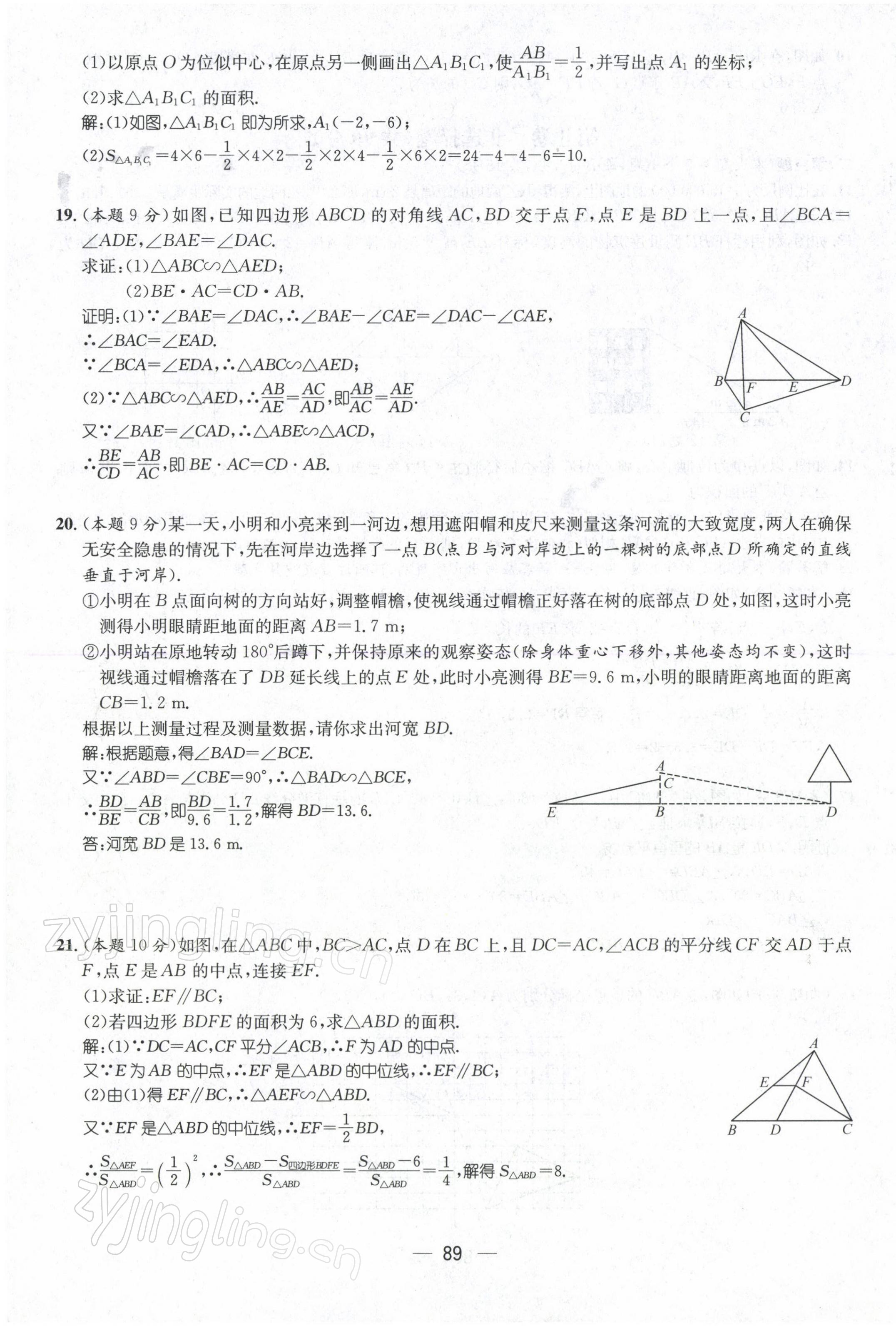 2022年名师测控九年级数学下册人教版山西专版 参考答案第40页