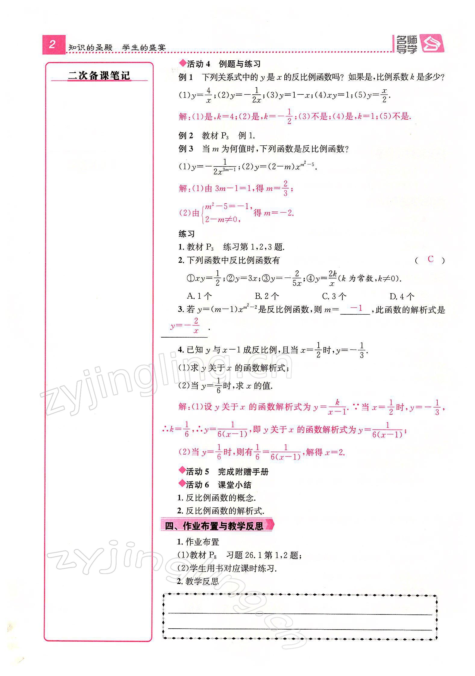 2022年名师测控九年级数学下册人教版山西专版 参考答案第14页