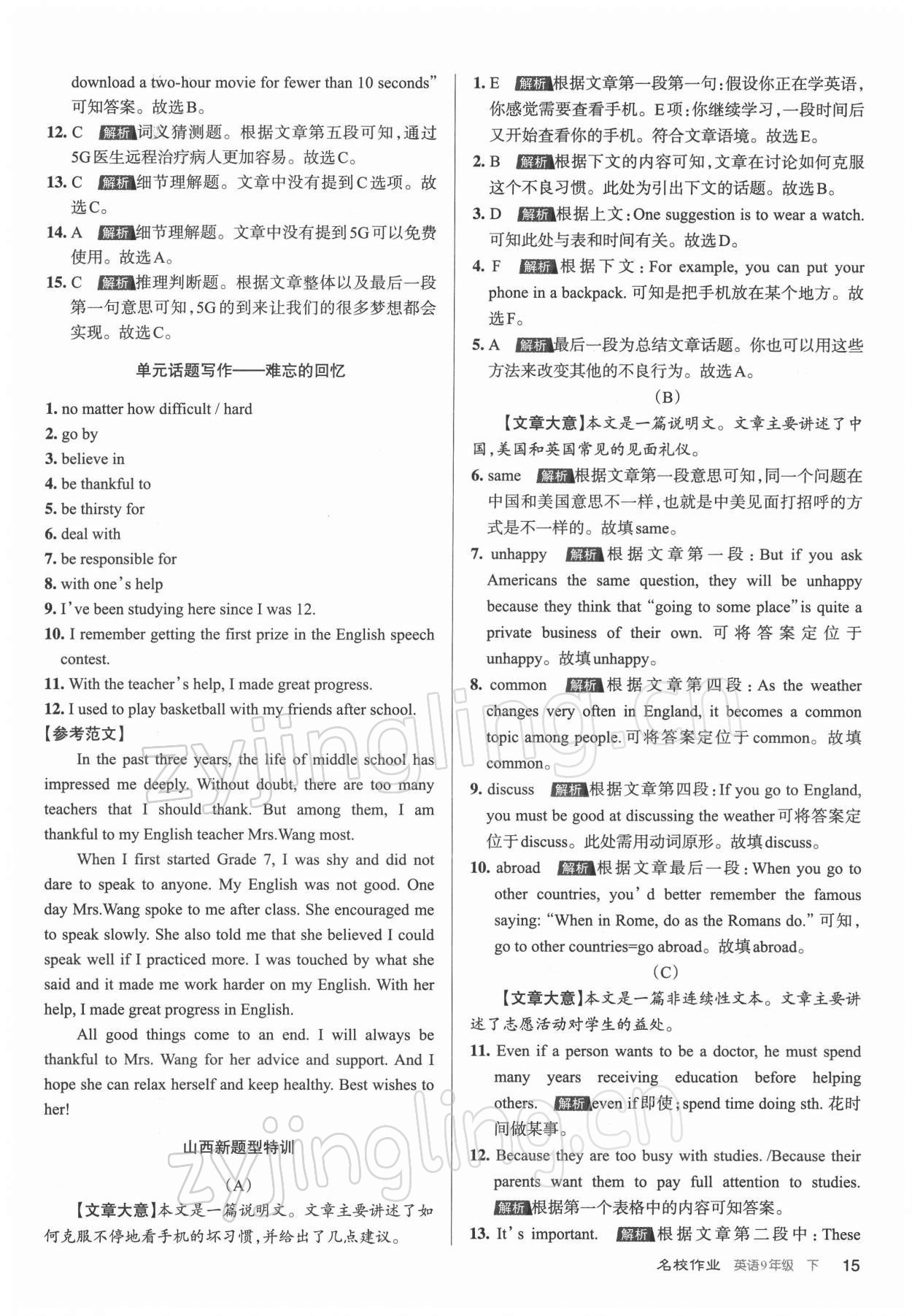 2022年名校作業(yè)九年級英語下冊人教版山西專版 參考答案第15頁