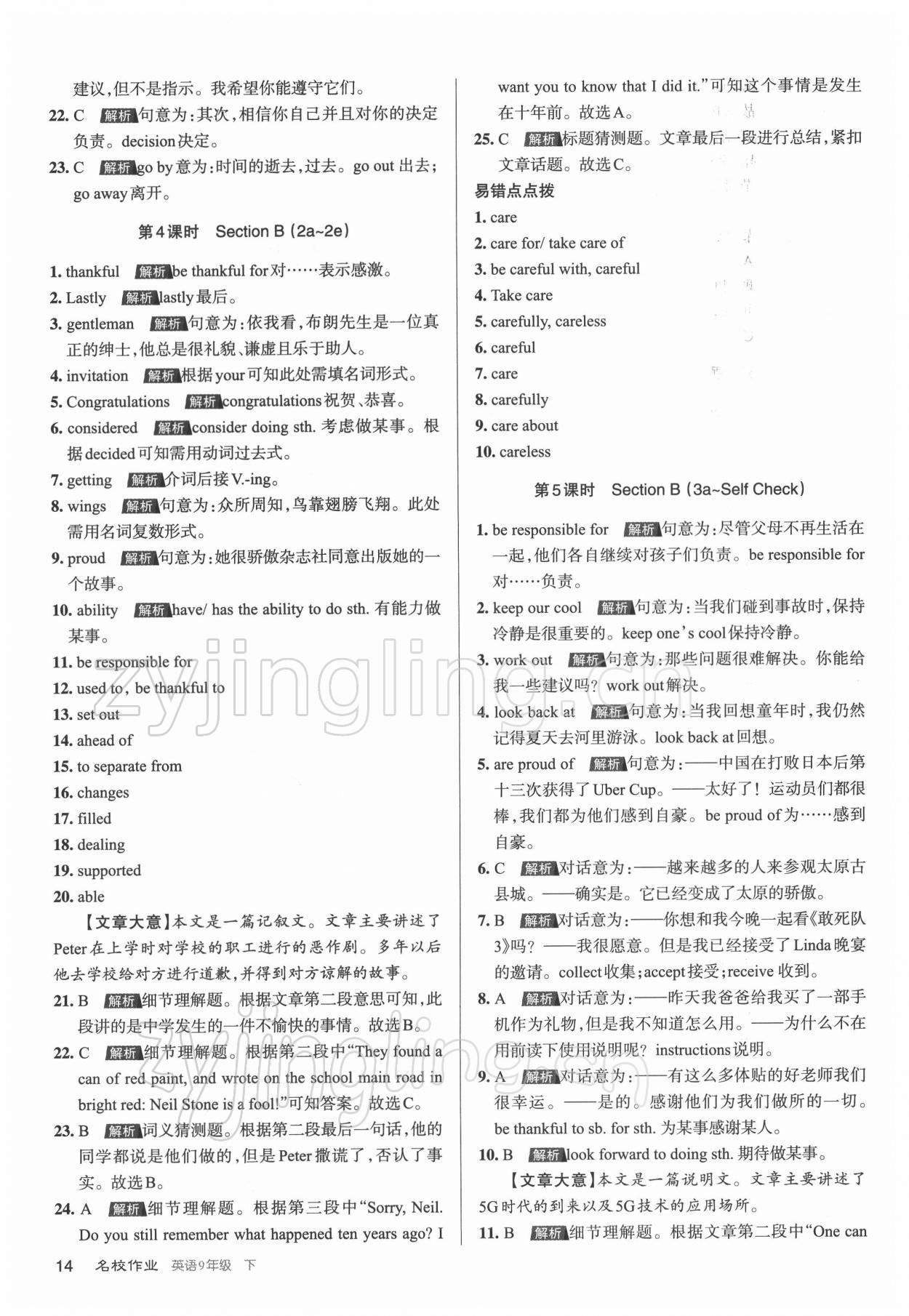 2022年名校作業(yè)九年級(jí)英語(yǔ)下冊(cè)人教版山西專(zhuān)版 參考答案第14頁(yè)