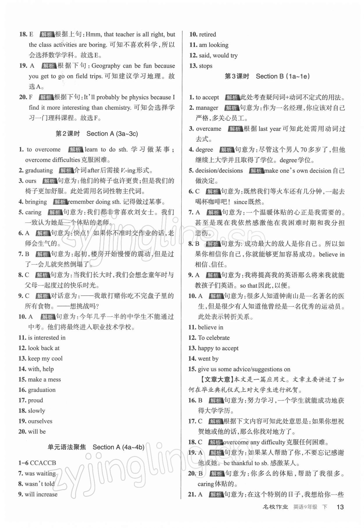 2022年名校作業(yè)九年級(jí)英語下冊(cè)人教版山西專版 參考答案第13頁