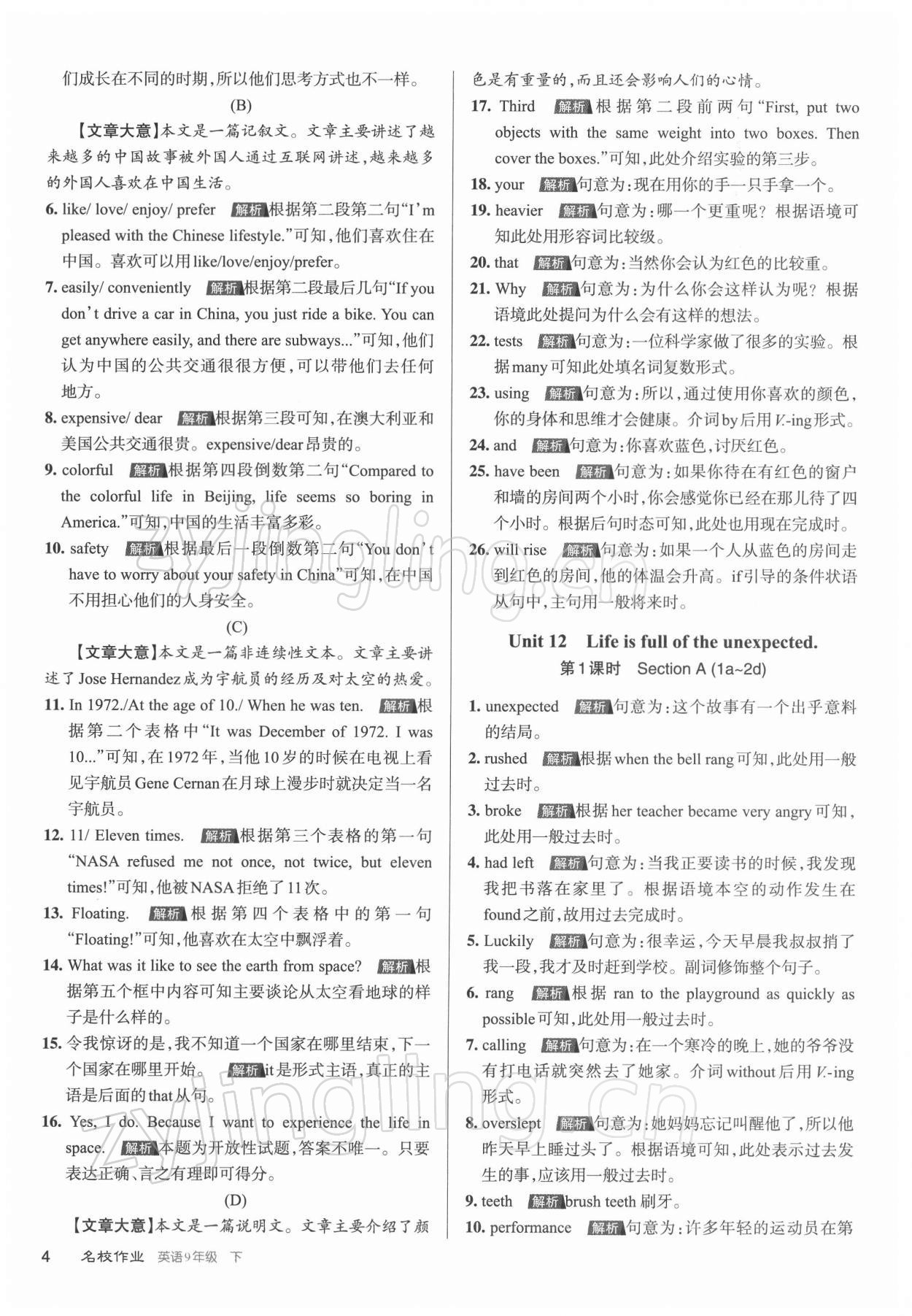 2022年名校作業九年級英語下冊人教版山西專版 參考答案第4頁