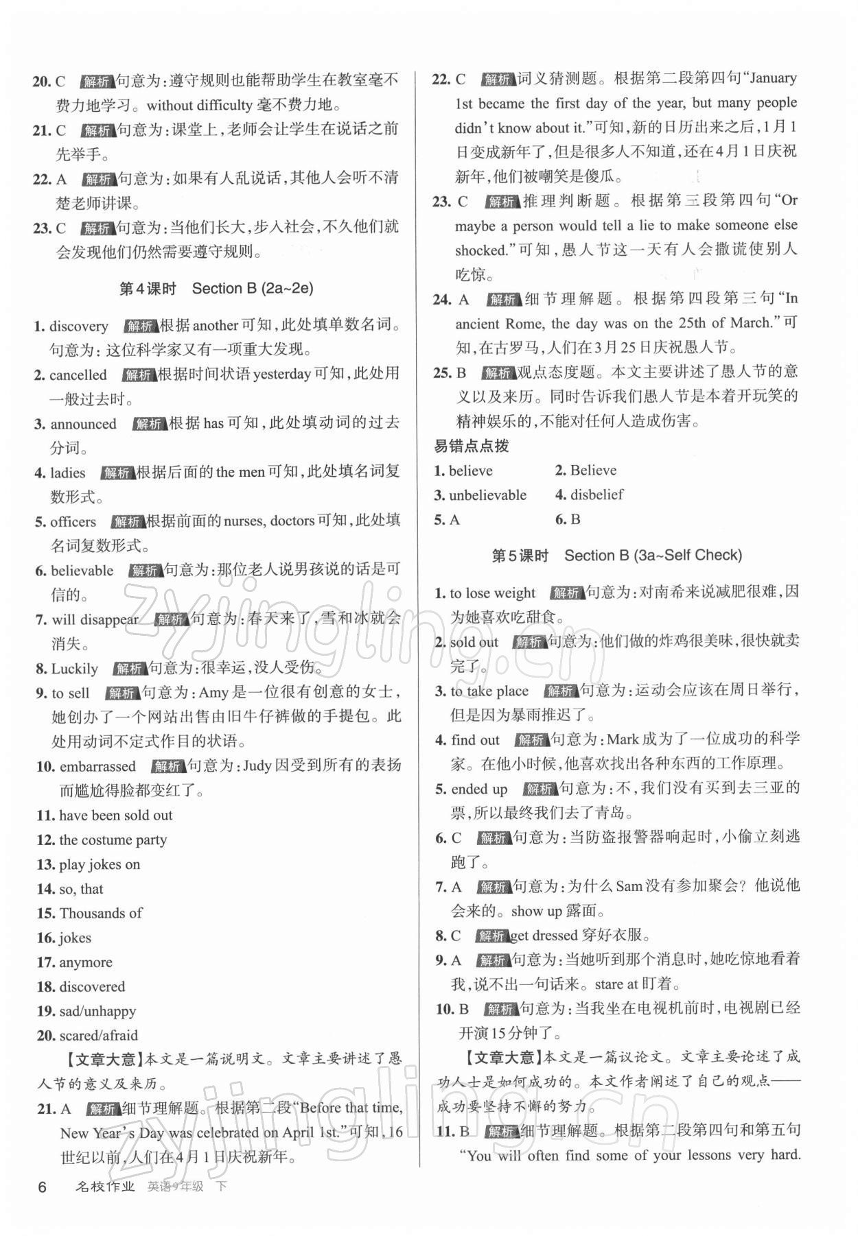 2022年名校作業九年級英語下冊人教版山西專版 參考答案第6頁
