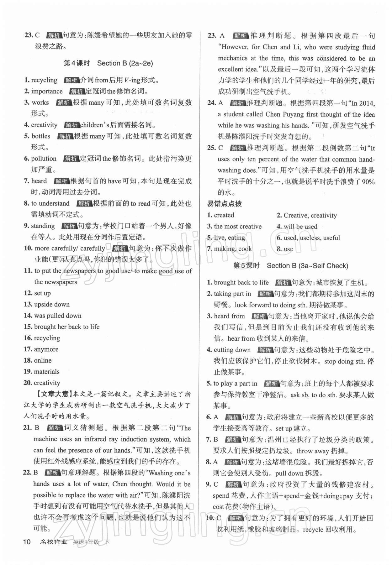 2022年名校作業(yè)九年級(jí)英語下冊(cè)人教版山西專版 參考答案第10頁