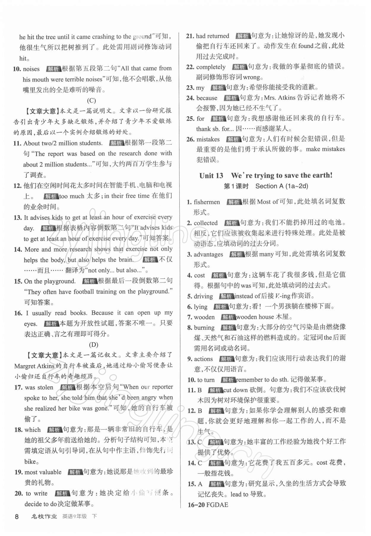 2022年名校作業(yè)九年級英語下冊人教版山西專版 參考答案第8頁