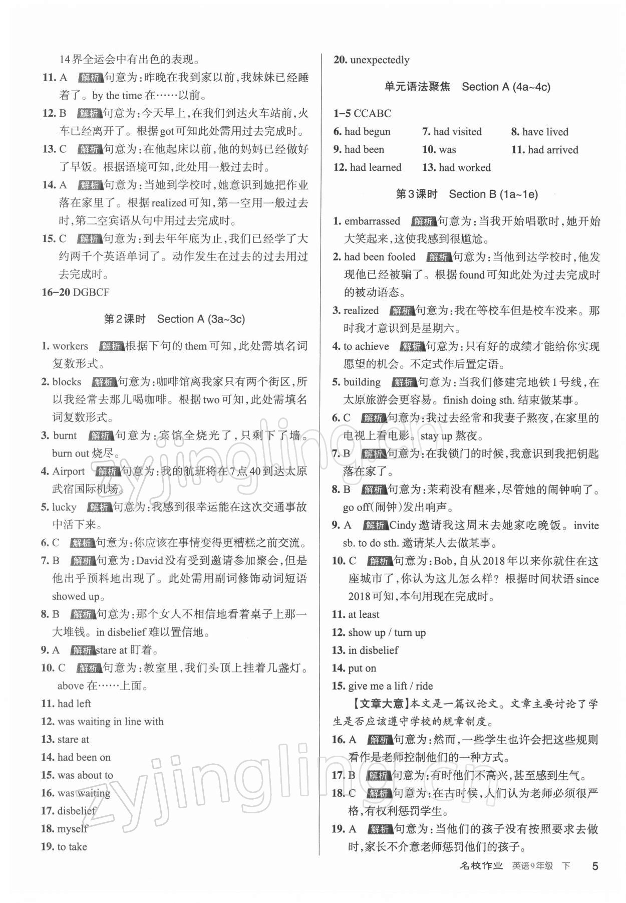 2022年名校作業九年級英語下冊人教版山西專版 參考答案第5頁