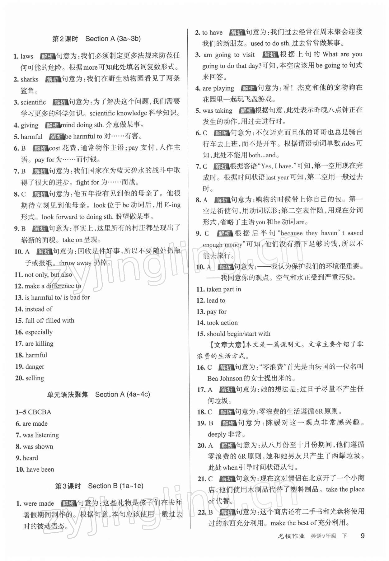 2022年名校作業(yè)九年級英語下冊人教版山西專版 參考答案第9頁