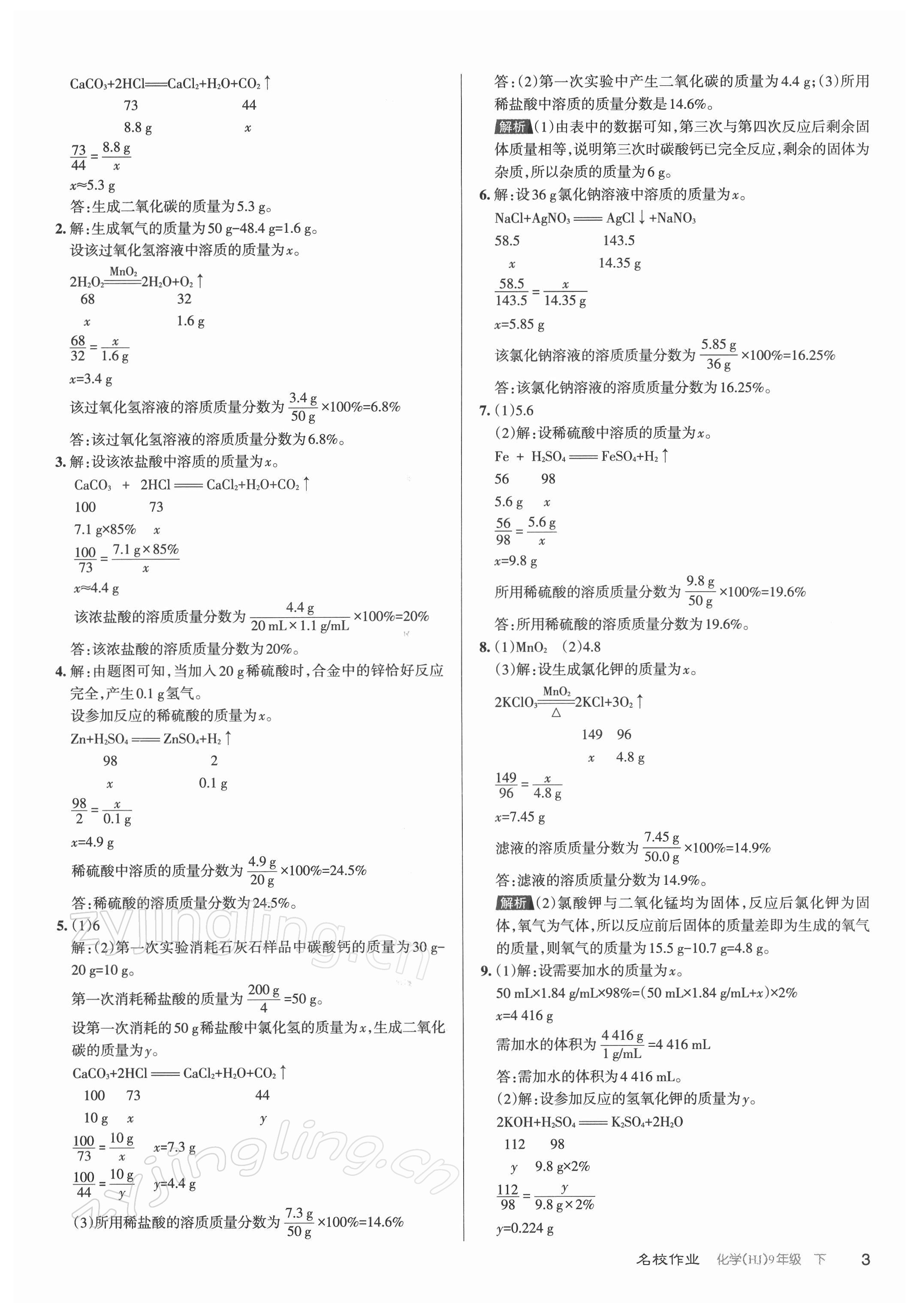 2022年名校作業(yè)九年級化學(xué)下冊滬教版山西專版 參考答案第3頁